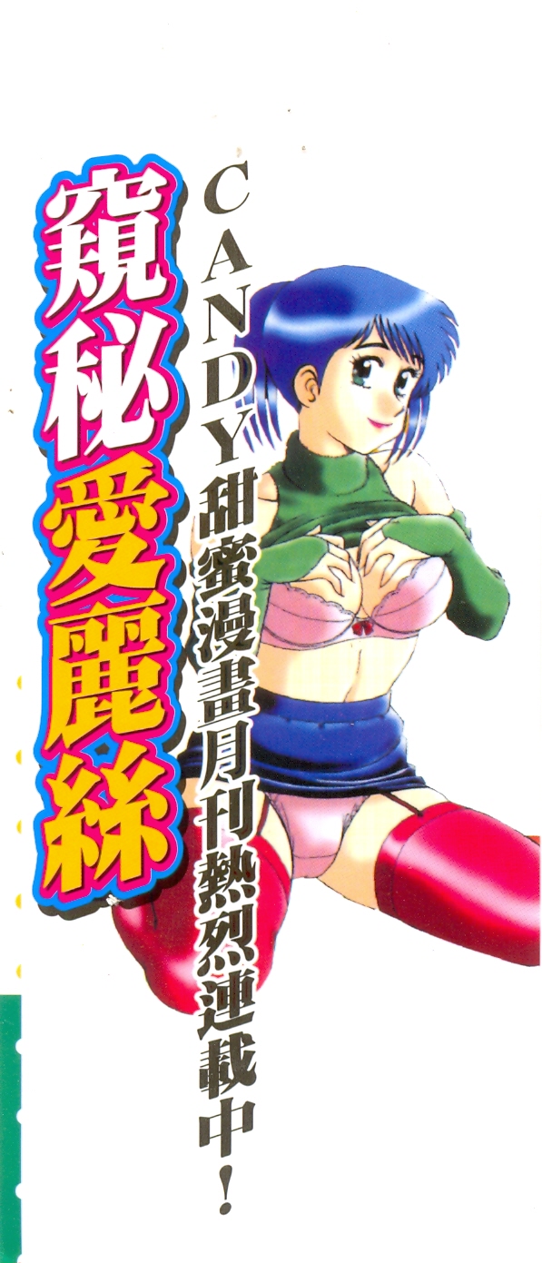 Himitsu no Alice 2 | 窺秘愛麗絲 2 page 2 full