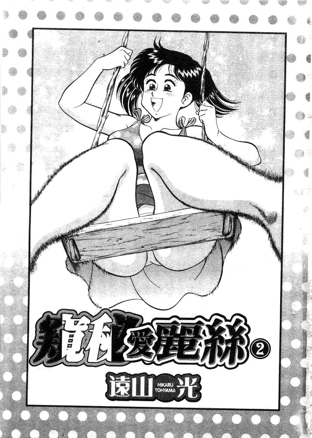 Himitsu no Alice 2 | 窺秘愛麗絲 2 page 4 full