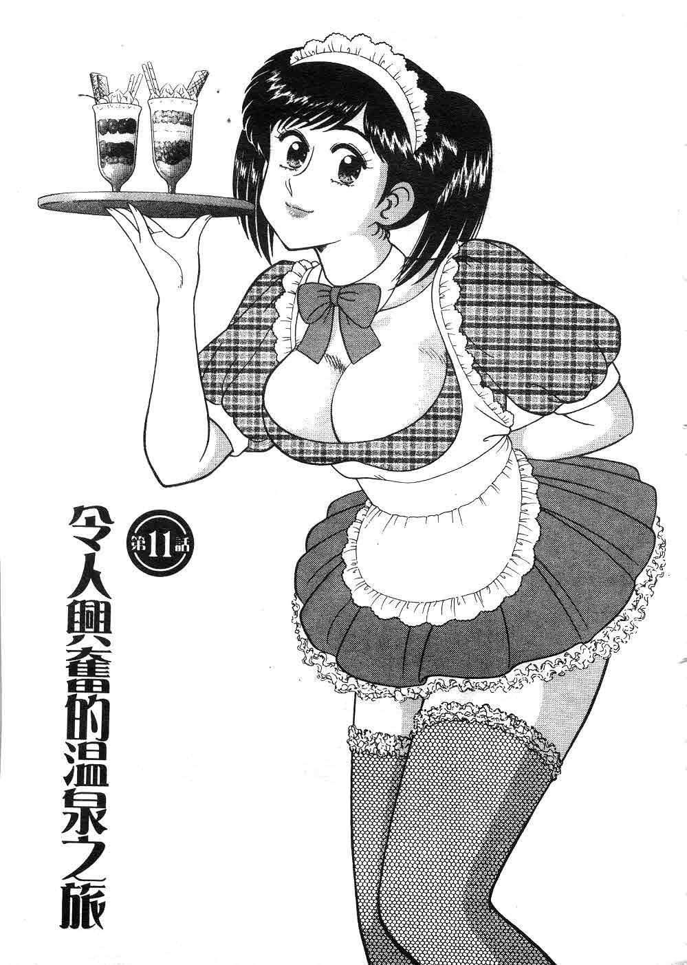 Himitsu no Alice 2 | 窺秘愛麗絲 2 page 6 full