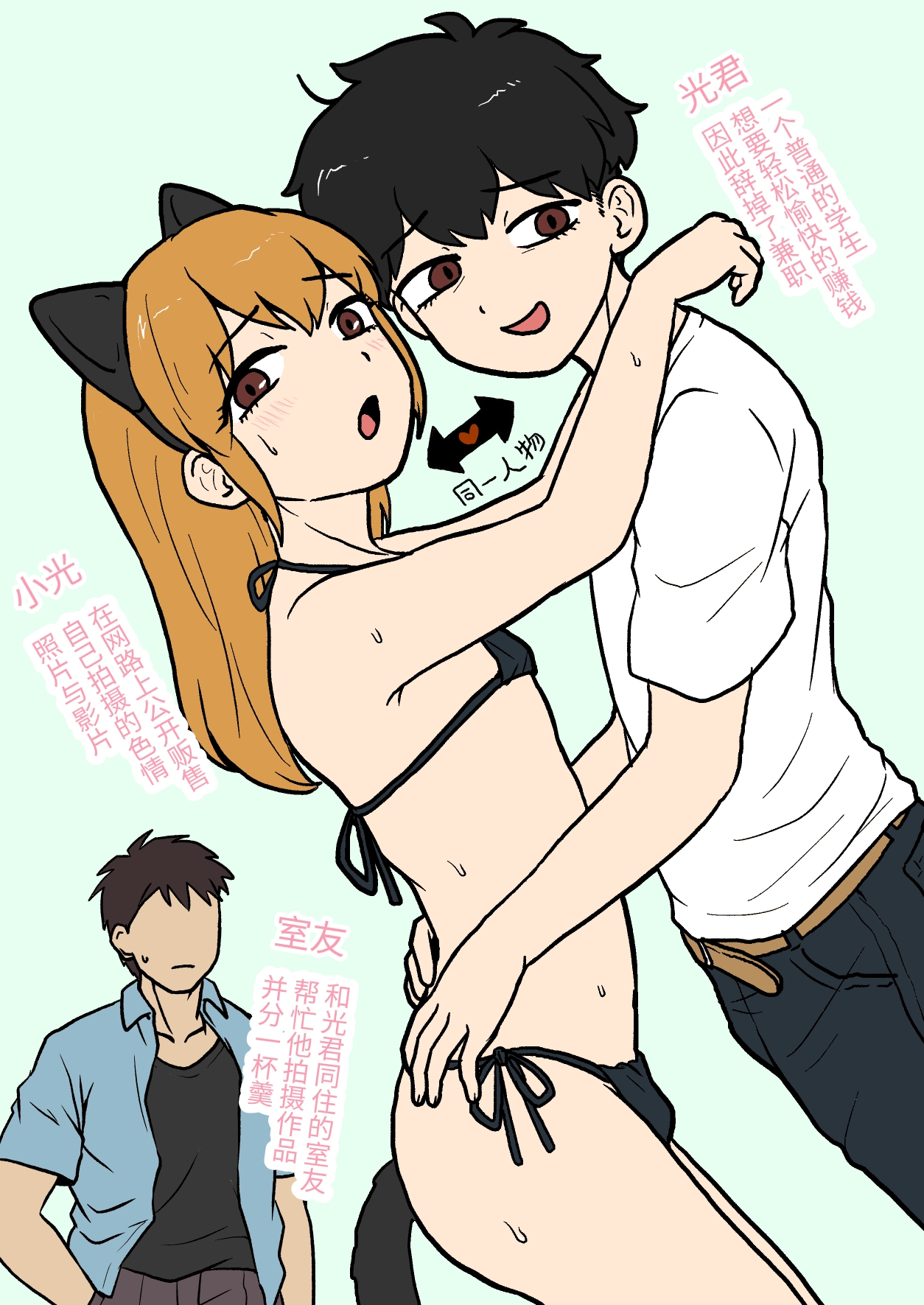 Josou Onanie ga Tomaranai Roommate o Ijimetaosu!! page 2 full