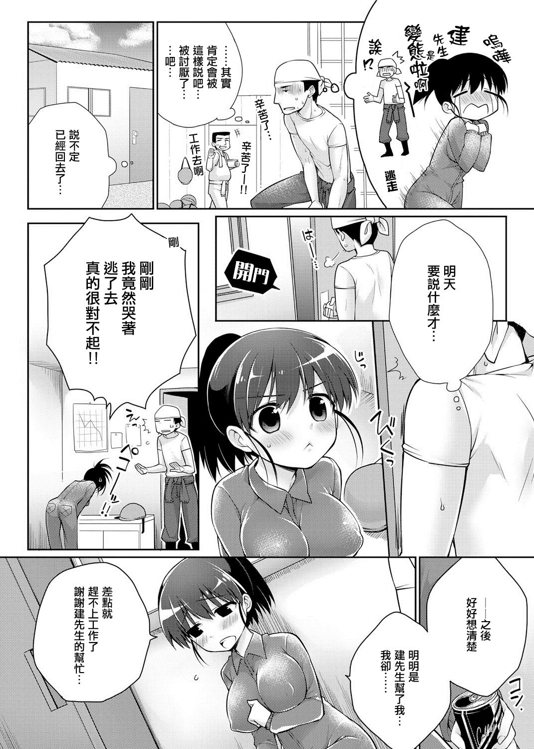 Tsunagikko page 6 full