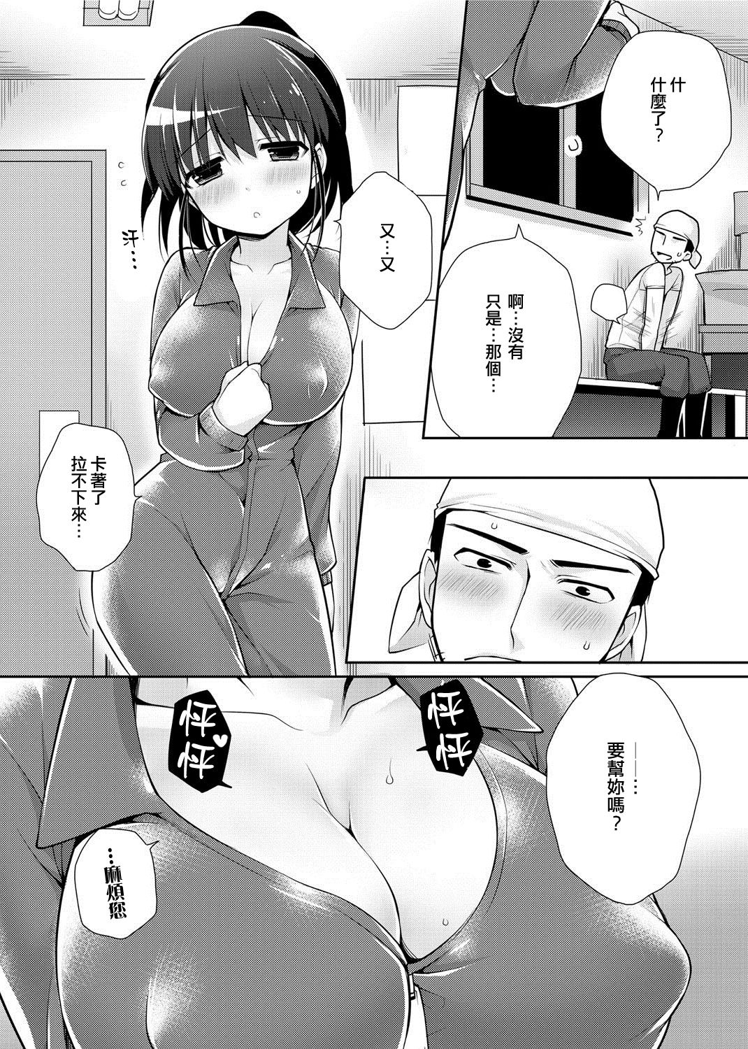 Tsunagikko page 8 full