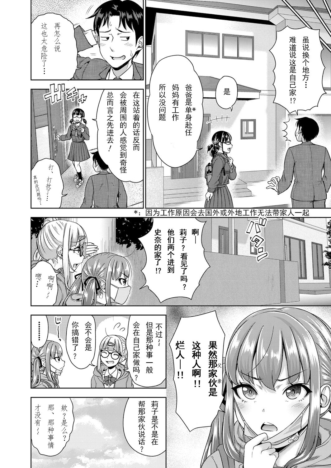 Papakatsu! Moshi Papakatsu Aite ga Jitsu wa Zenin Musume no Tomodachi dattara Ch. 2 page 4 full
