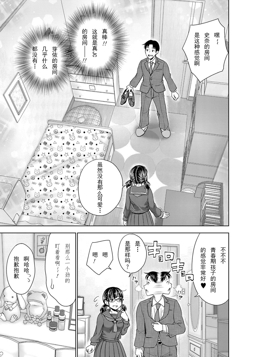 Papakatsu! Moshi Papakatsu Aite ga Jitsu wa Zenin Musume no Tomodachi dattara Ch. 2 page 5 full