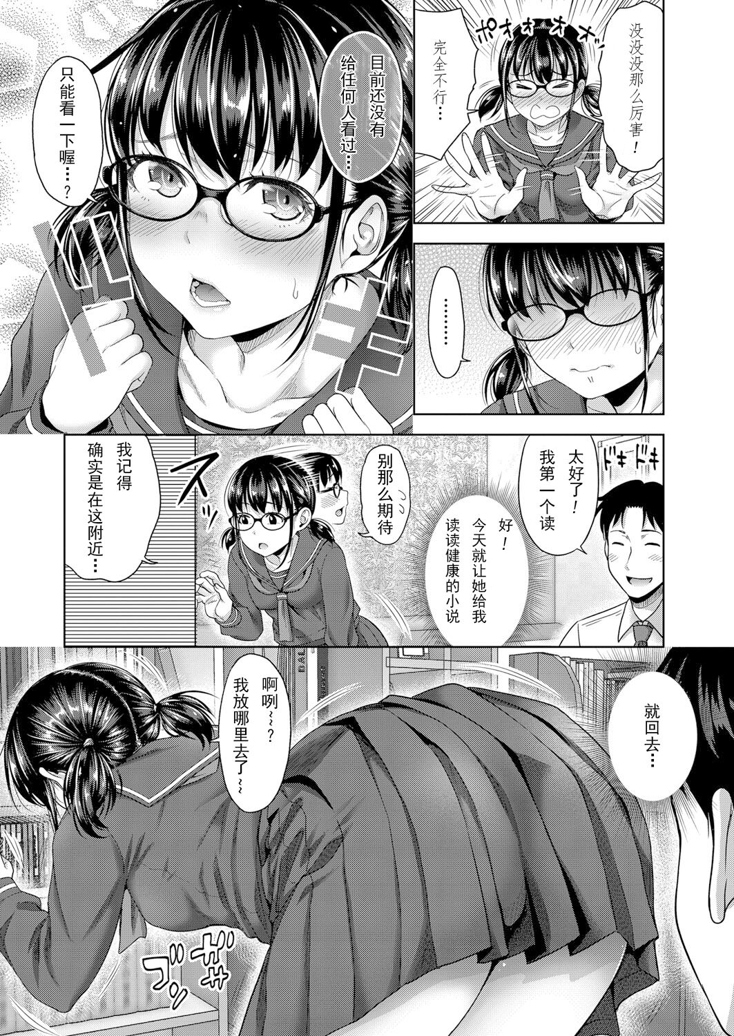Papakatsu! Moshi Papakatsu Aite ga Jitsu wa Zenin Musume no Tomodachi dattara Ch. 2 page 7 full