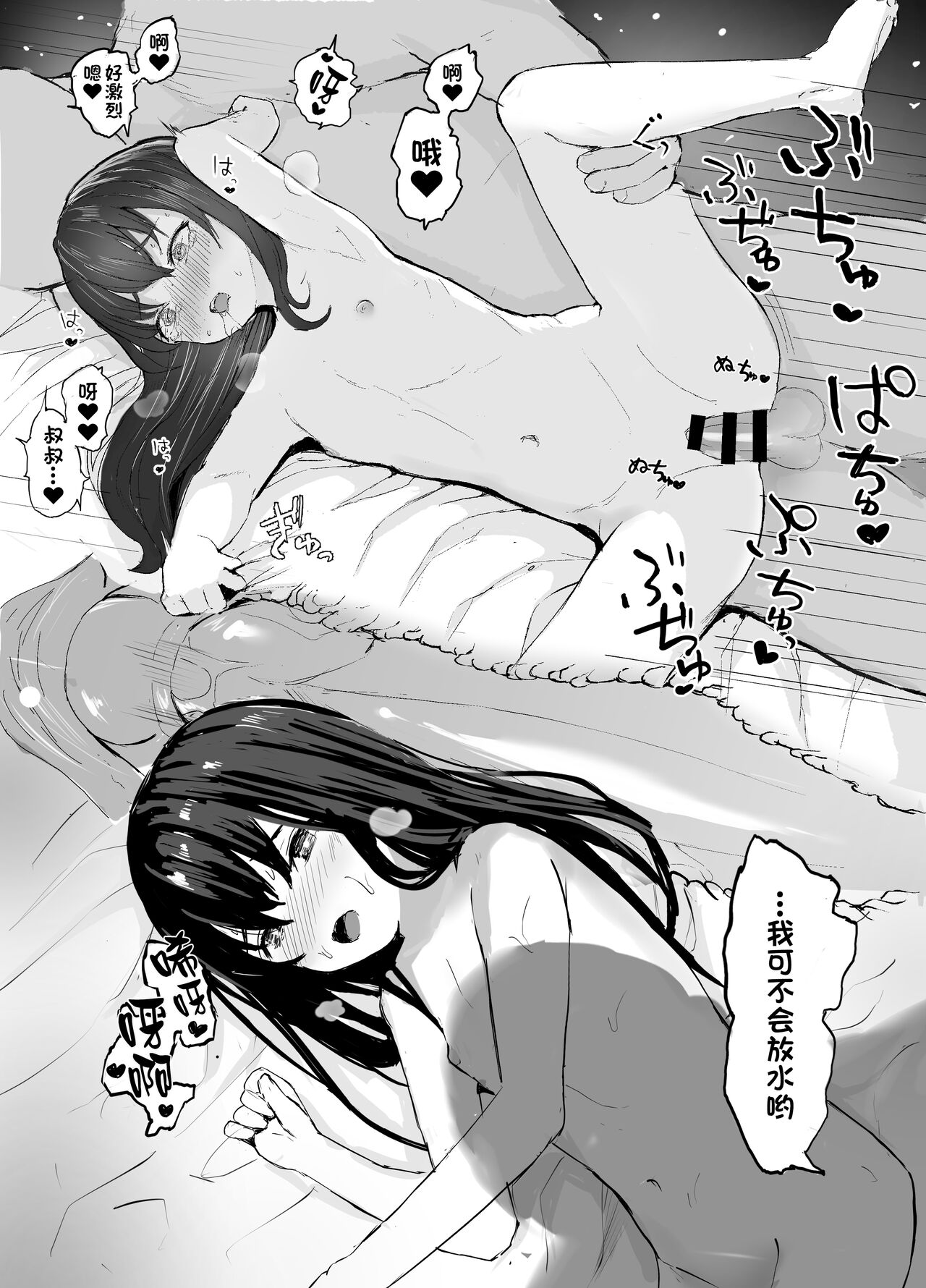 Oji-san to Icha Love Seikou Nikki page 8 full