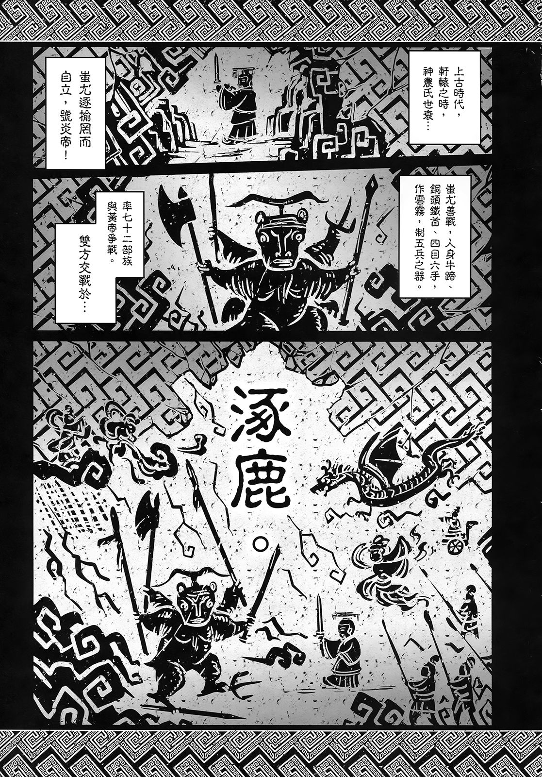 涿鹿 page 5 full