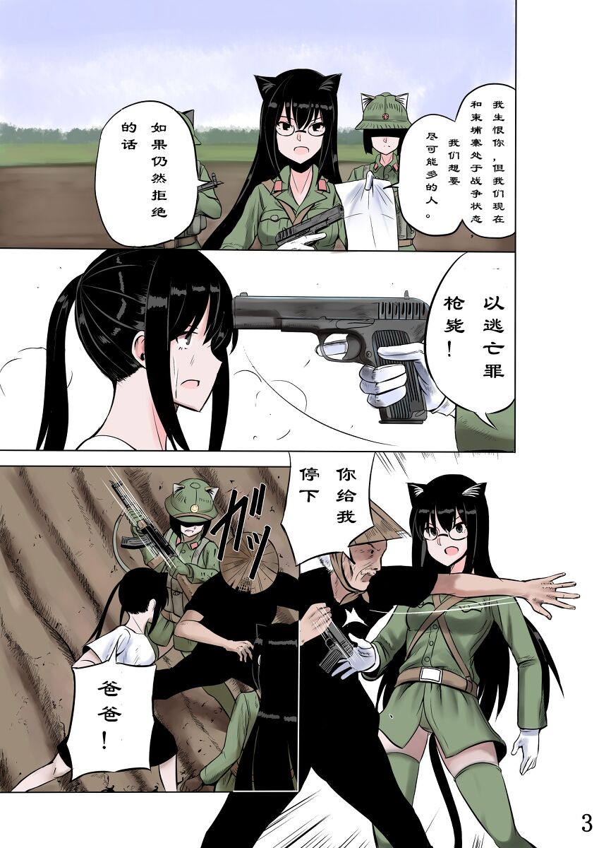 cat 114514 page 3 full