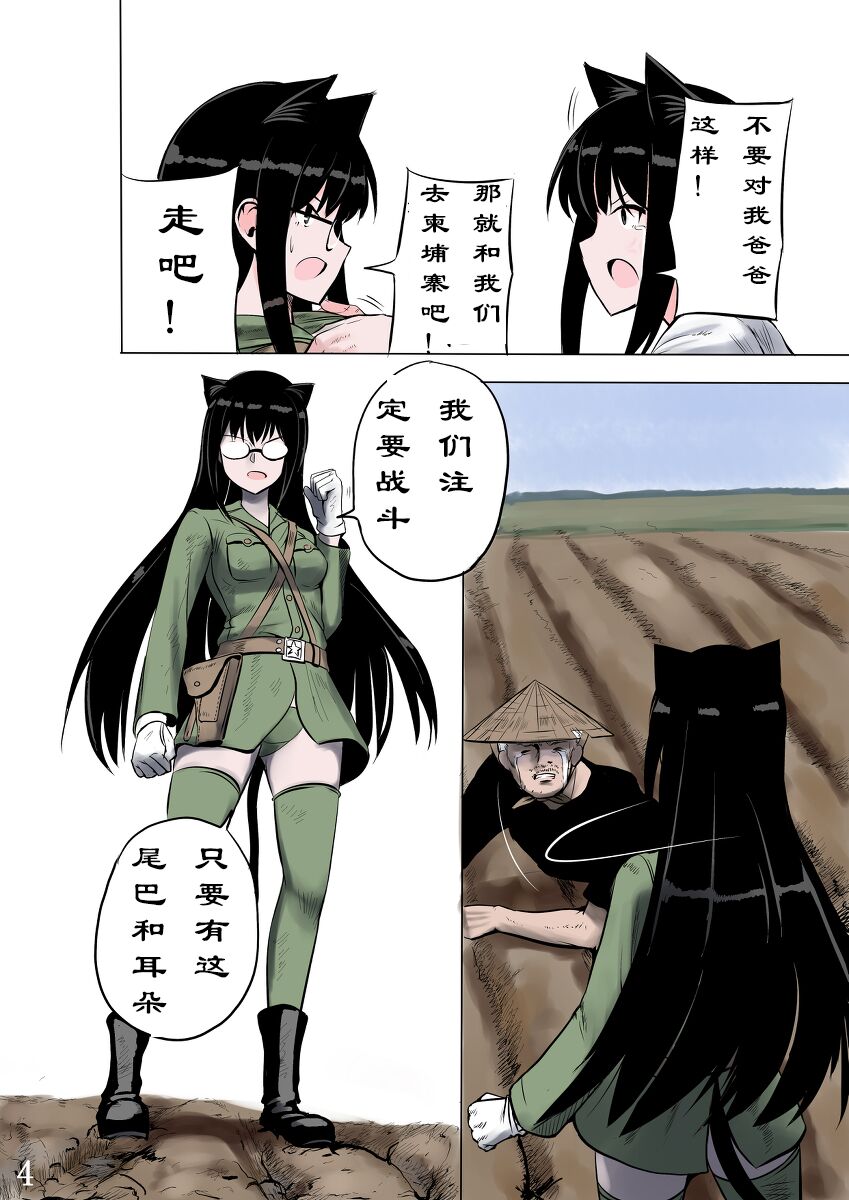 cat 114514 page 4 full