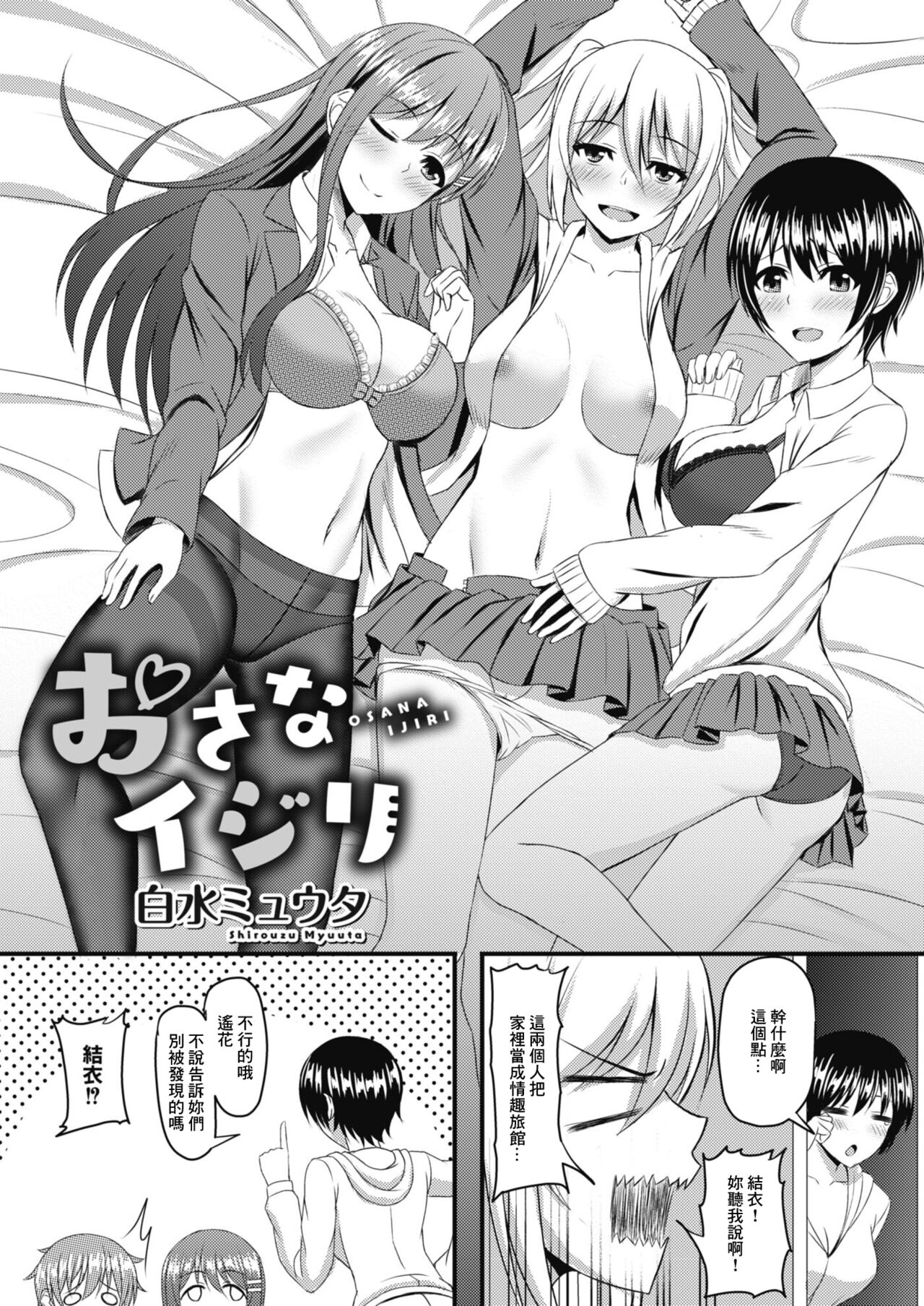 Osana Ijiri Ch. 4 page 2 full
