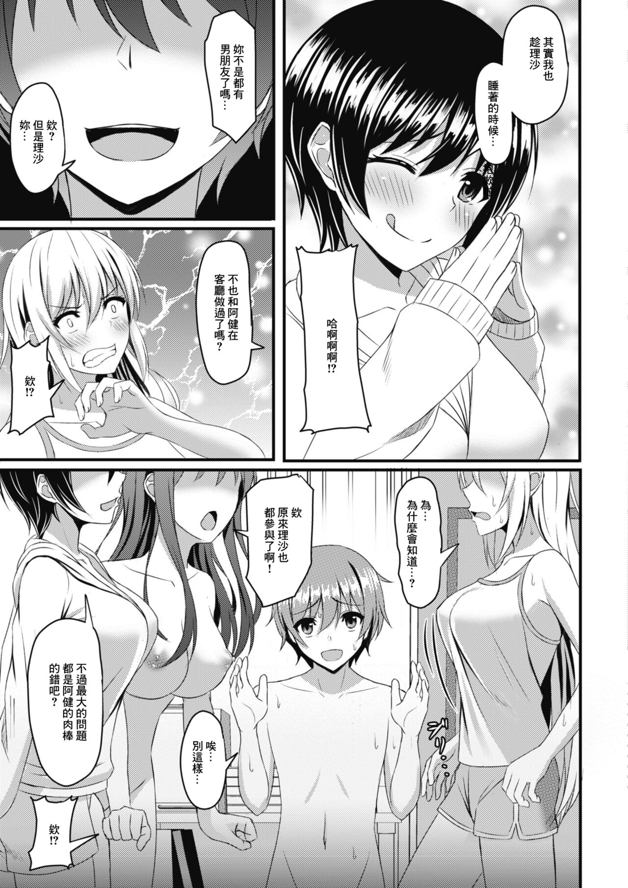 Osana Ijiri Ch. 4 page 3 full