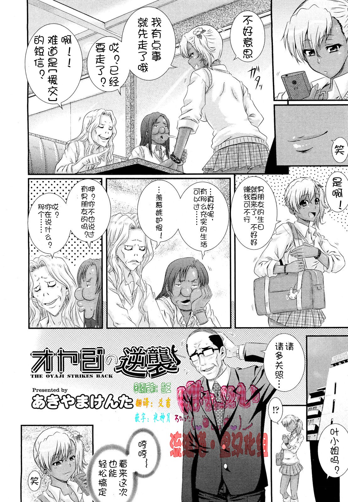 オヤジの逆襲 page 2 full