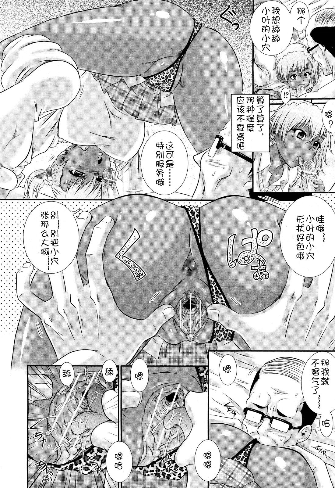 オヤジの逆襲 page 4 full