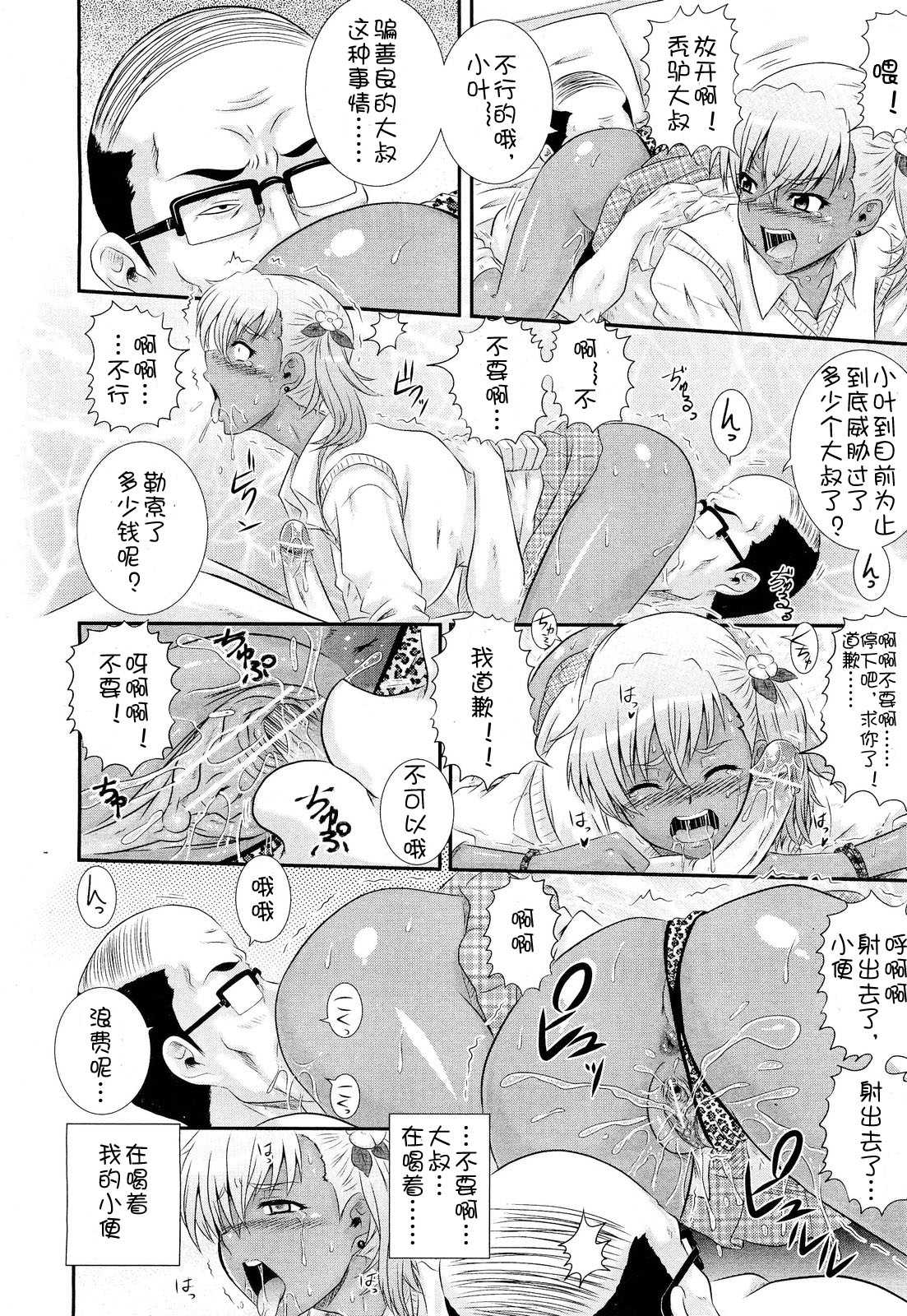 オヤジの逆襲 page 6 full