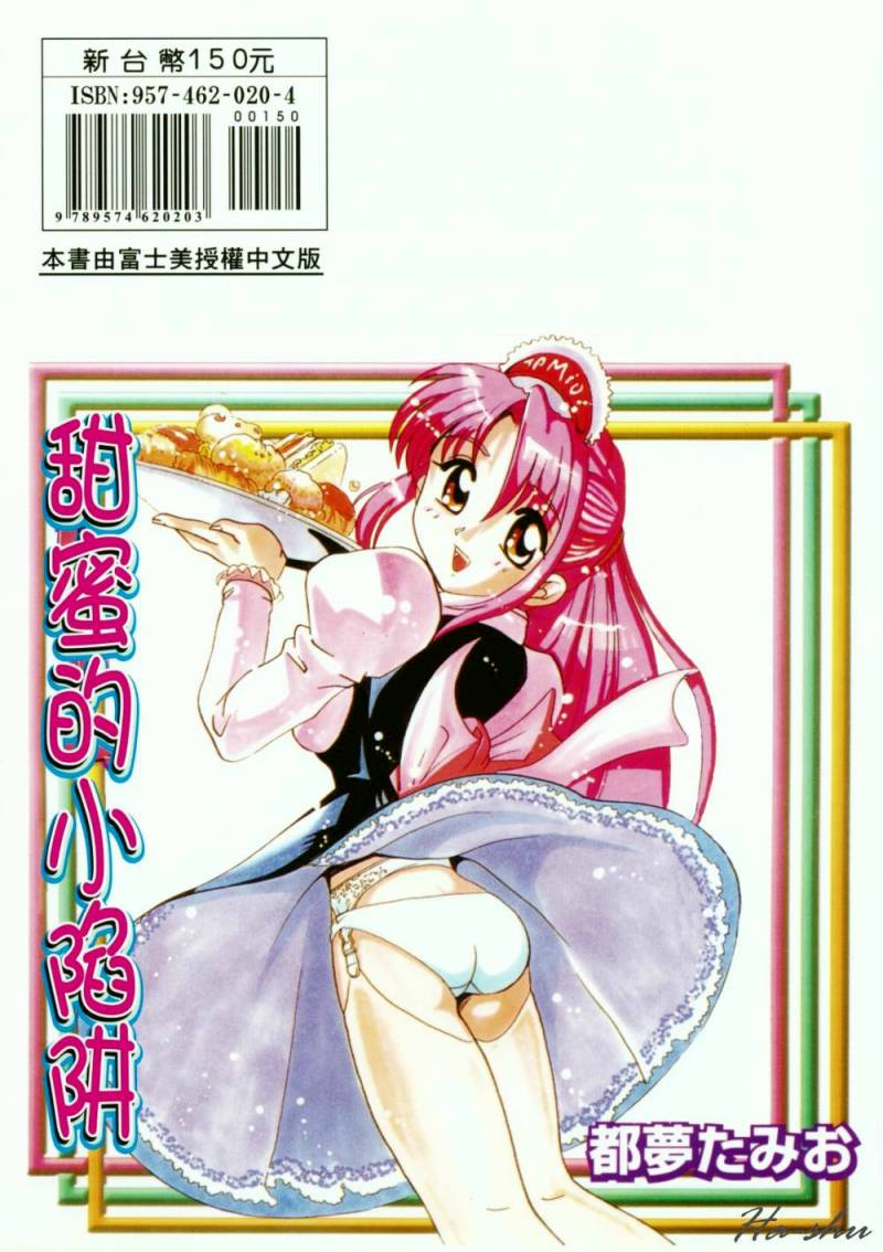 Amai Oshioki | 甜蜜的小陷阱 page 2 full