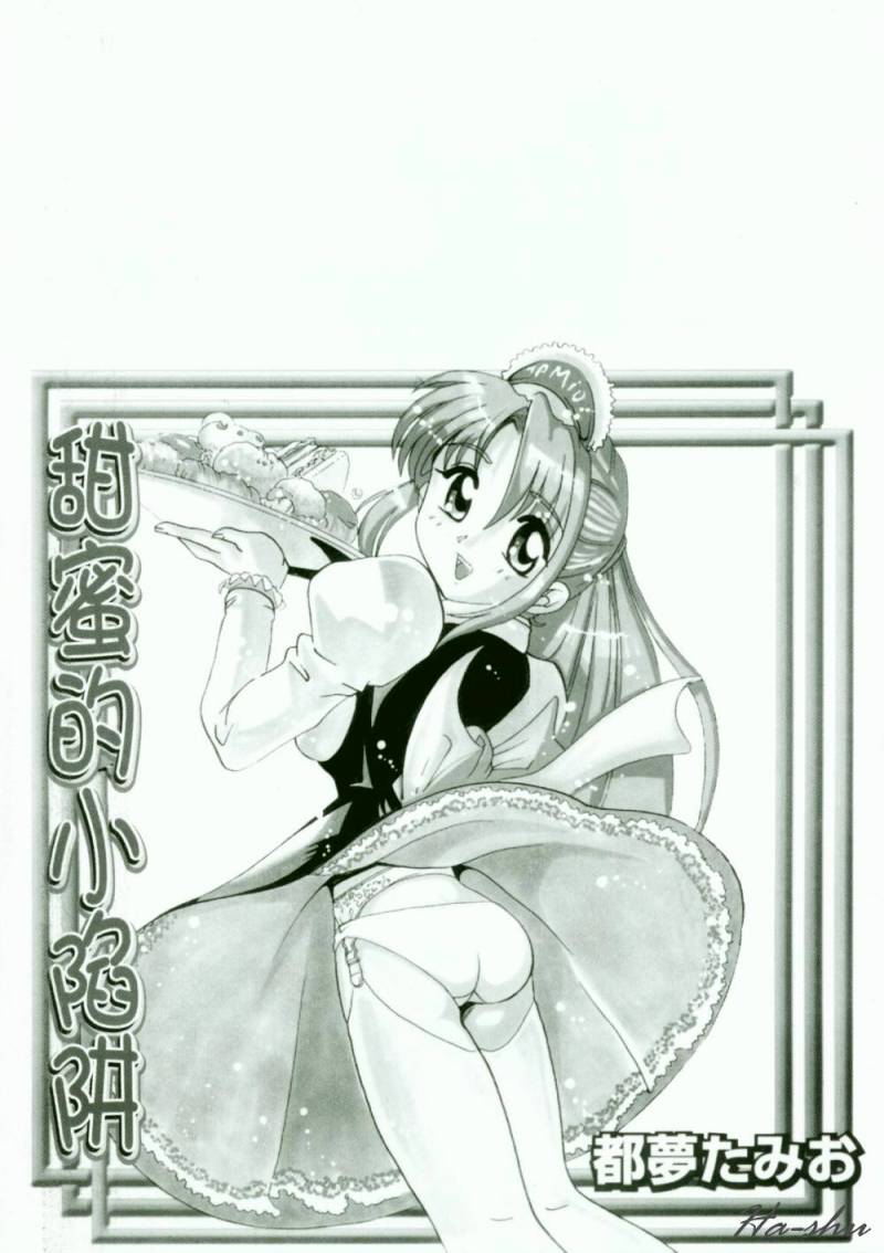 Amai Oshioki | 甜蜜的小陷阱 page 6 full