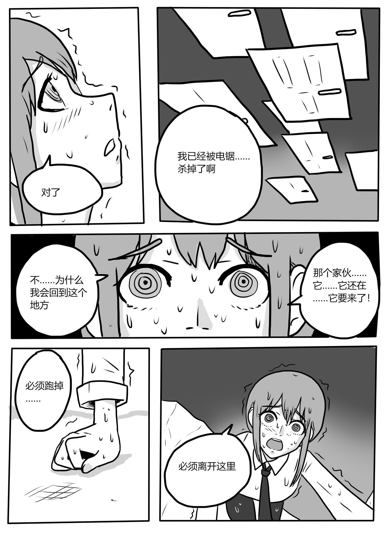 Makima tk manga page 3 full