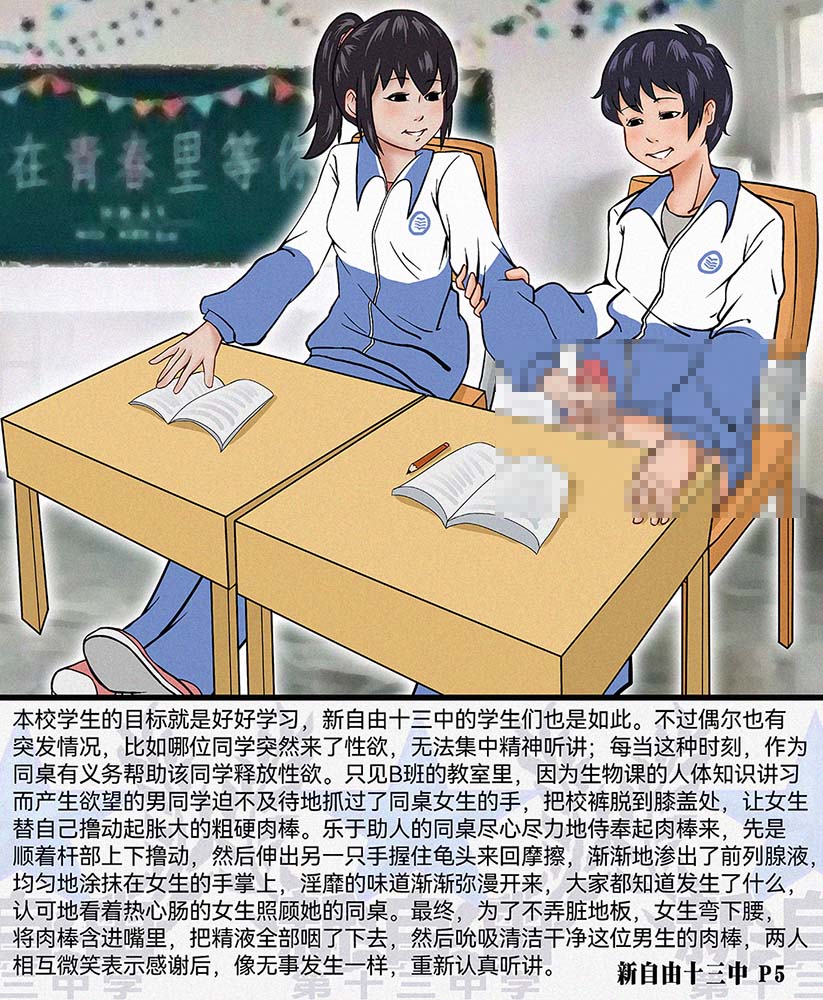 新自由第十三中学_学生手册 page 6 full