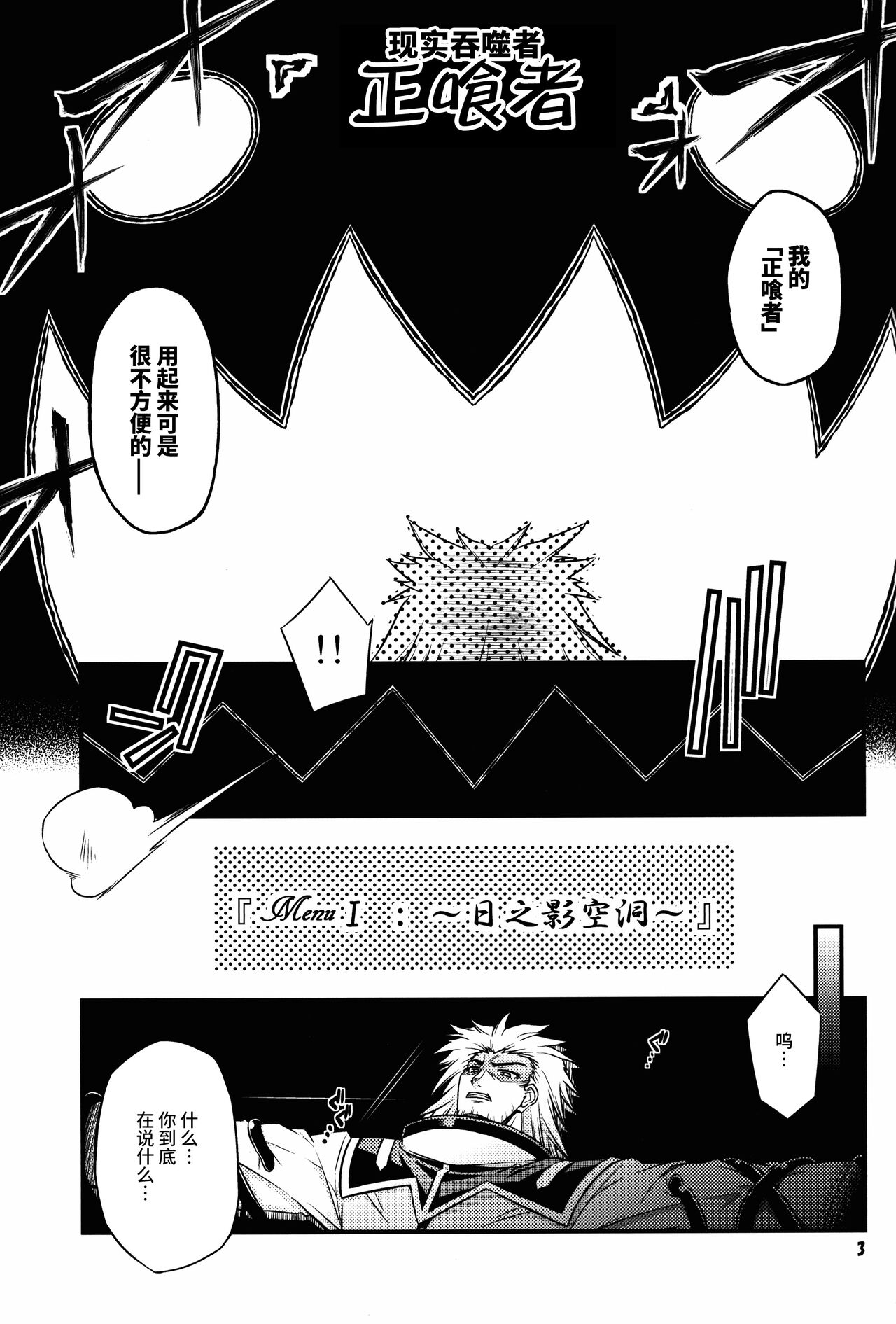 Shiranueater. page 3 full