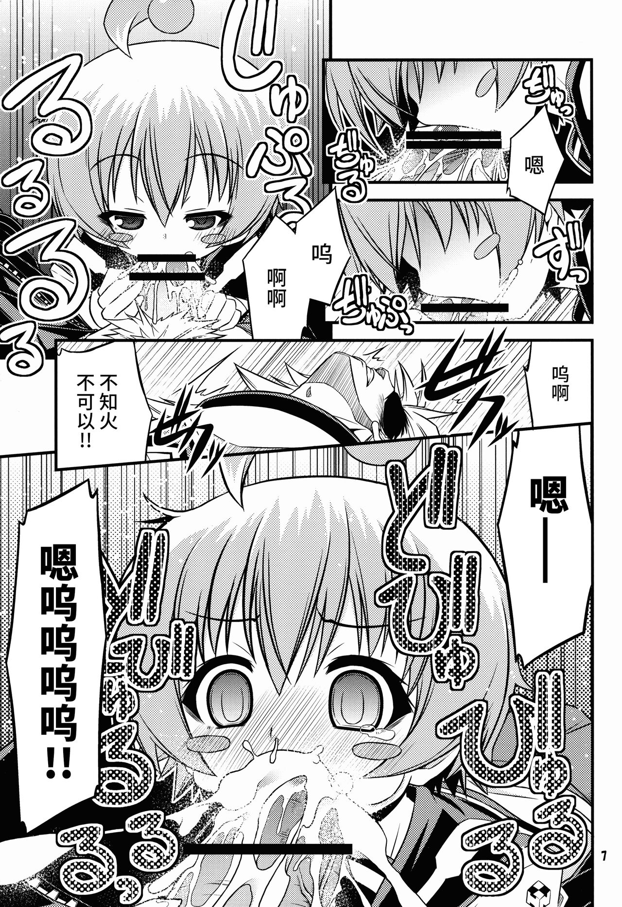 Shiranueater. page 7 full