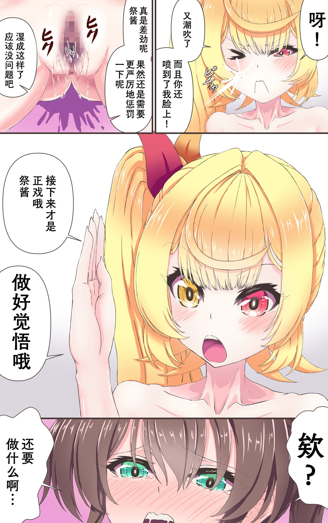 NatsuiroMatsuriXHoshikawaSara page 6 full