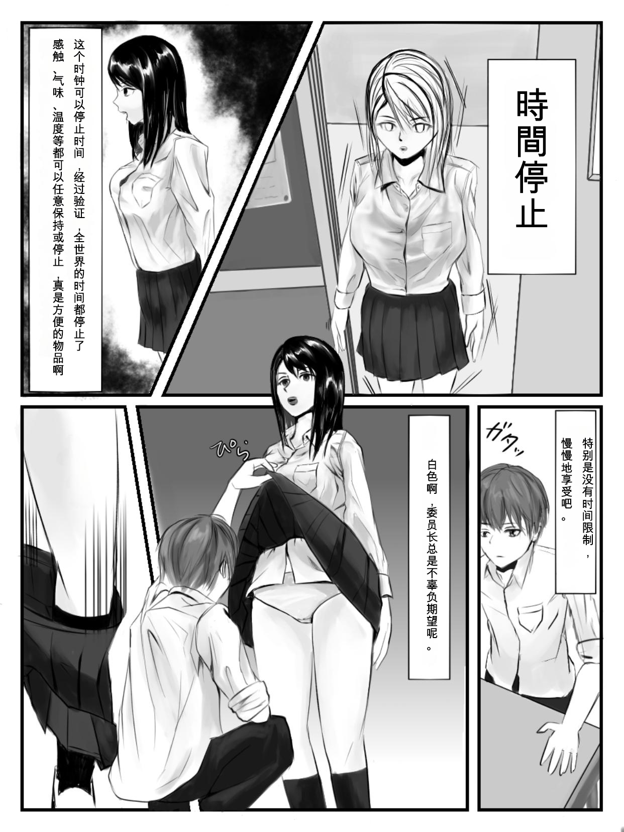 Hokago Jikan Teishi page 2 full
