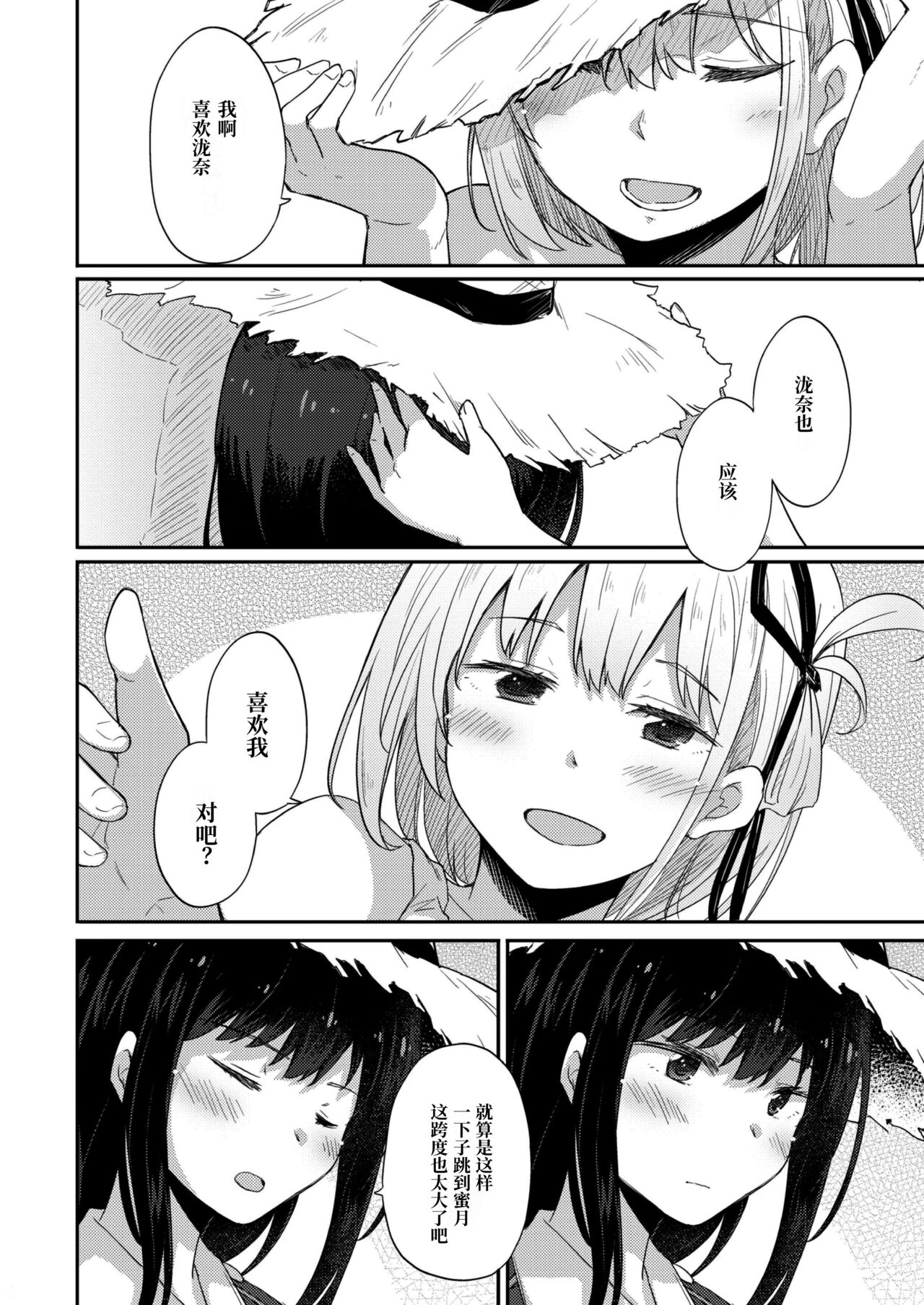 Taion, Kodou | 体温、心跳 page 4 full