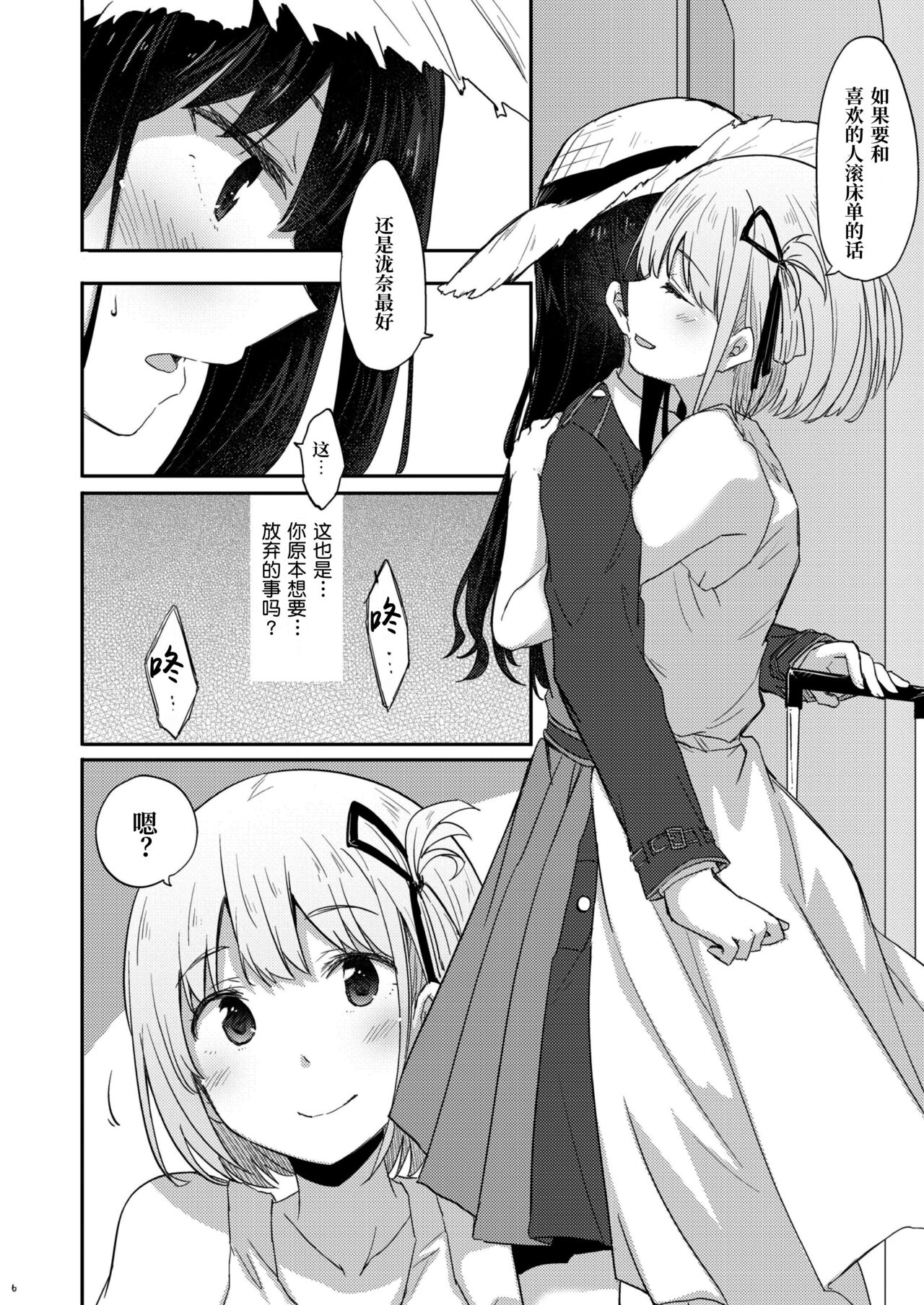 Taion, Kodou | 体温、心跳 page 6 full