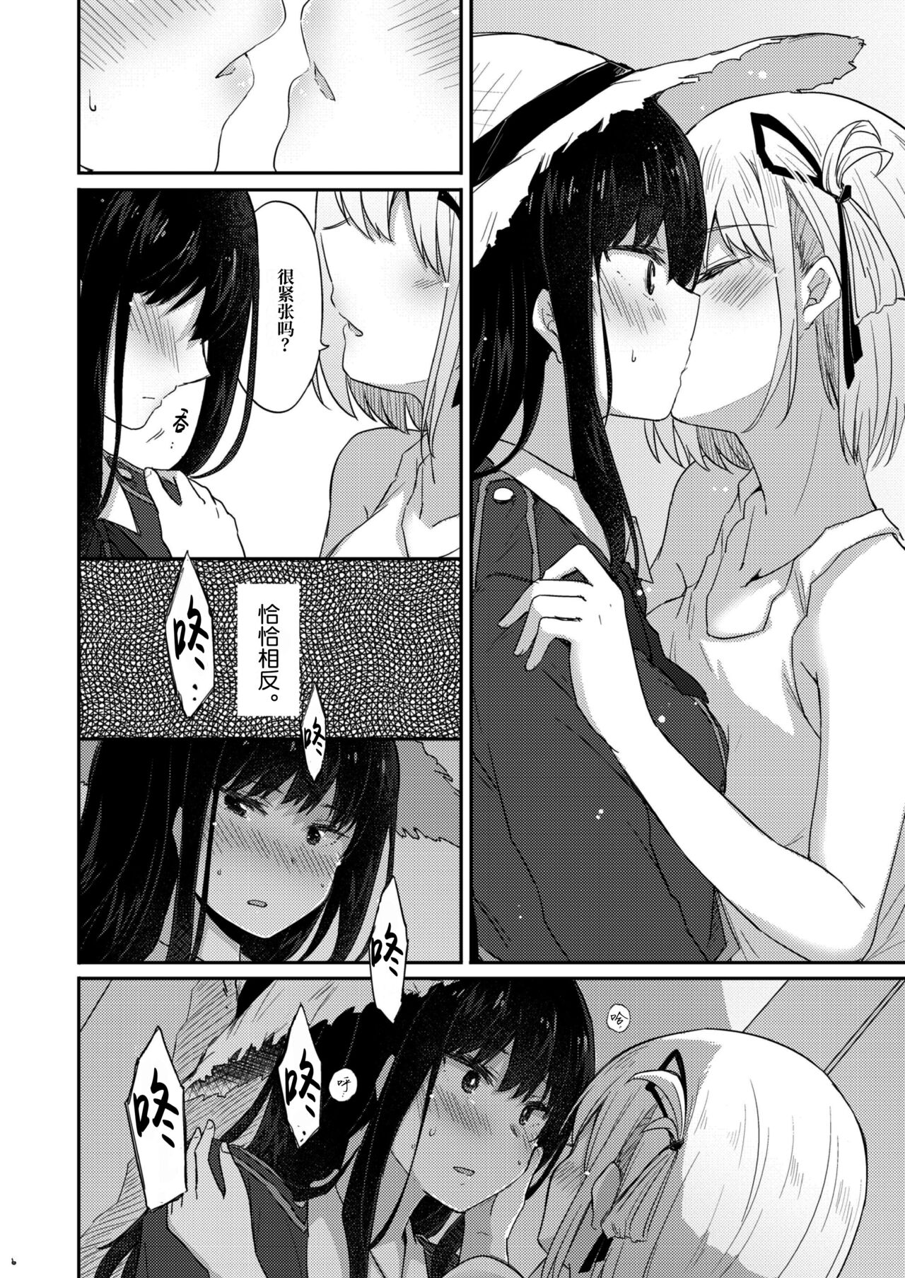 Taion, Kodou | 体温、心跳 page 8 full