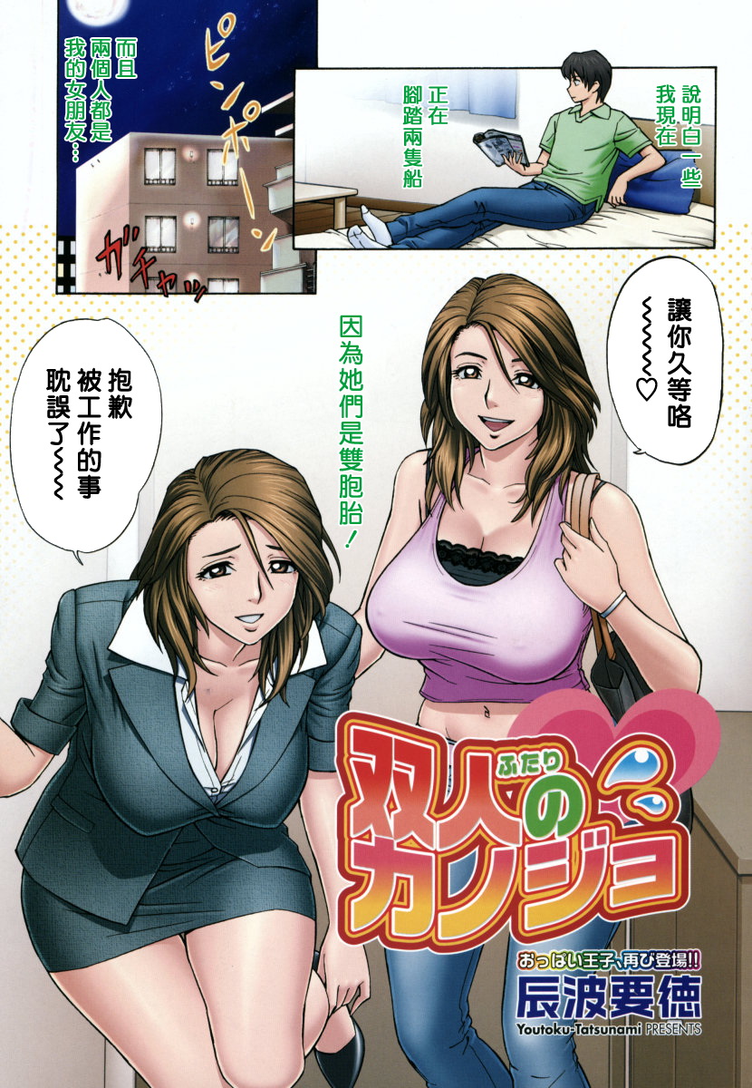 Futari no Kanojo page 1 full