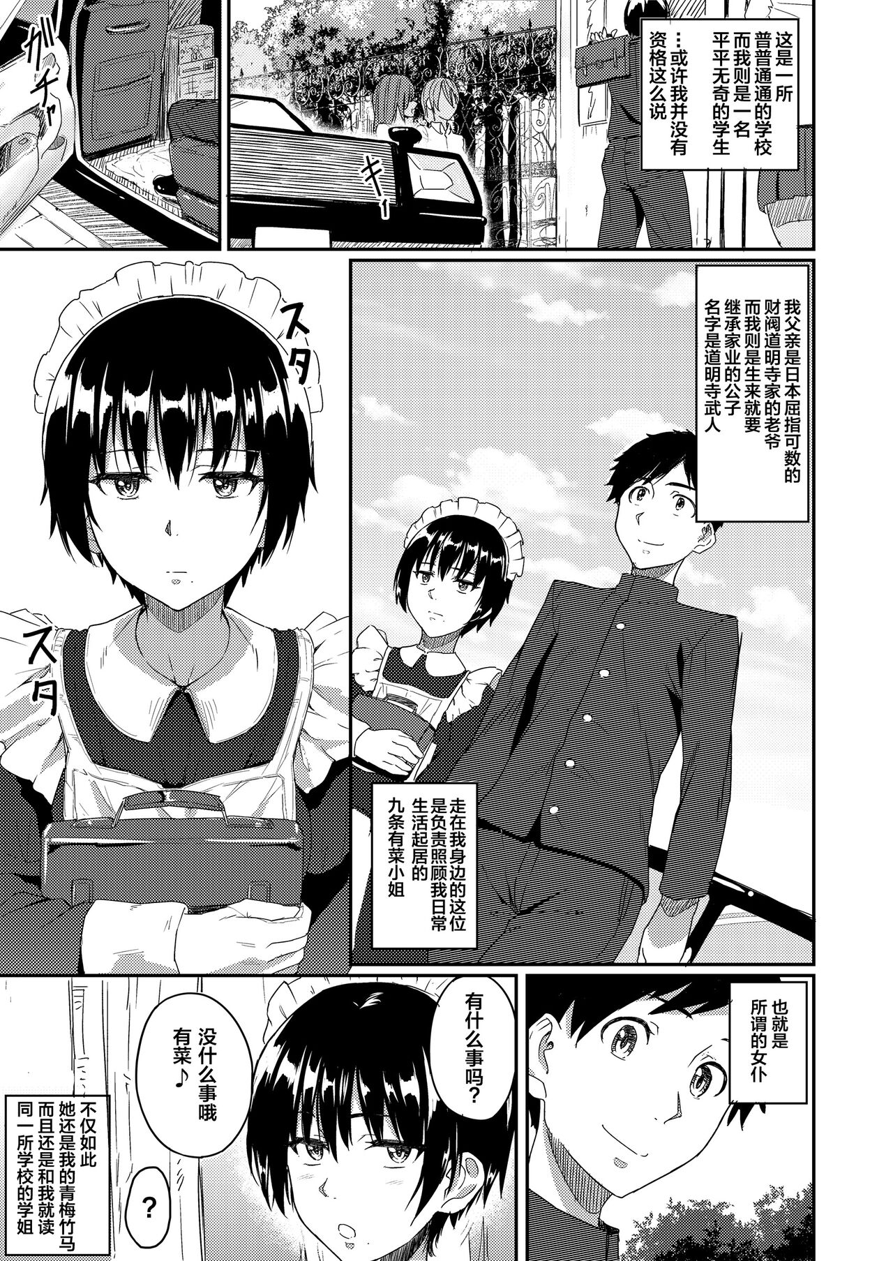 Maid de Ane de Osananajimi de Sorekara... | 既是女仆又是姐姐还是青梅竹马的她却变成了... page 2 full