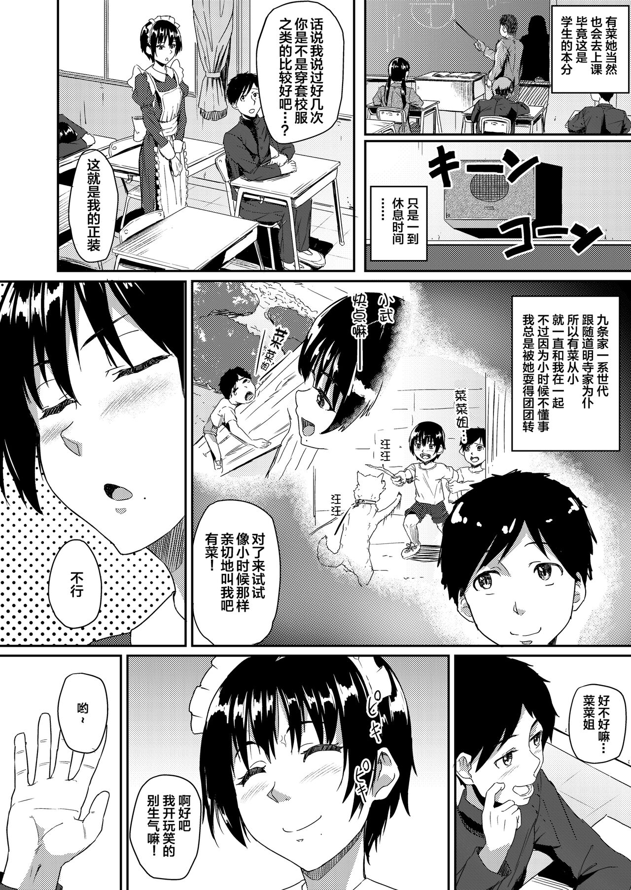 Maid de Ane de Osananajimi de Sorekara... | 既是女仆又是姐姐还是青梅竹马的她却变成了... page 3 full