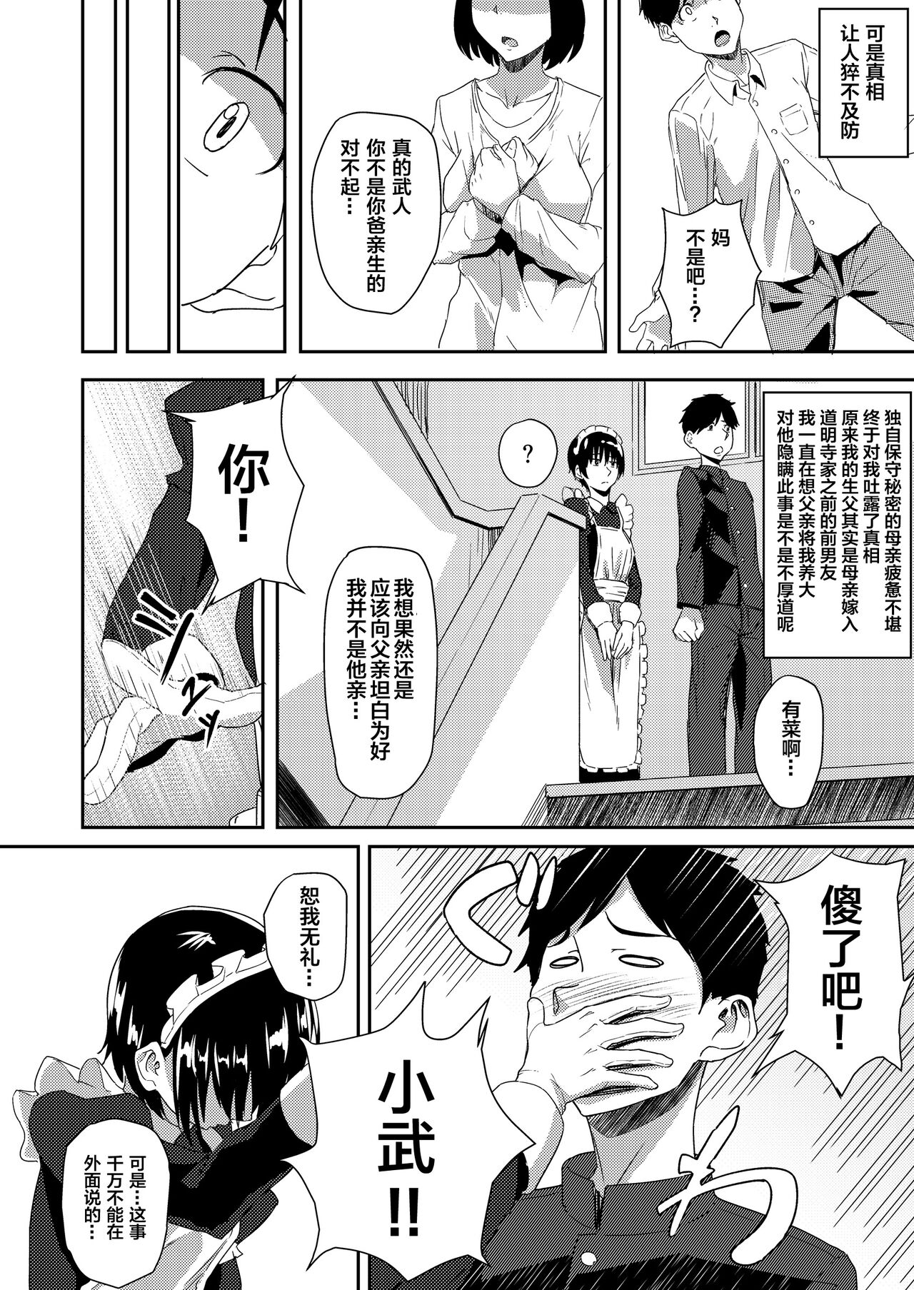 Maid de Ane de Osananajimi de Sorekara... | 既是女仆又是姐姐还是青梅竹马的她却变成了... page 5 full