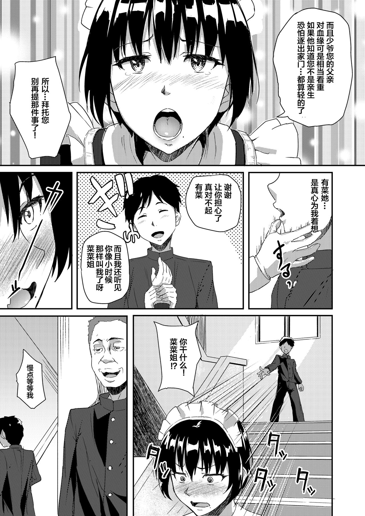 Maid de Ane de Osananajimi de Sorekara... | 既是女仆又是姐姐还是青梅竹马的她却变成了... page 6 full