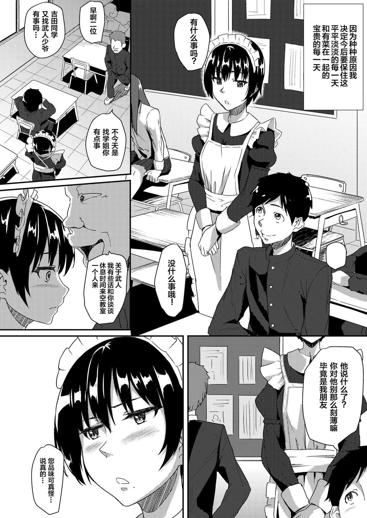 Maid de Ane de Osananajimi de Sorekara... | 既是女仆又是姐姐还是青梅竹马的她却变成了... page 7 full