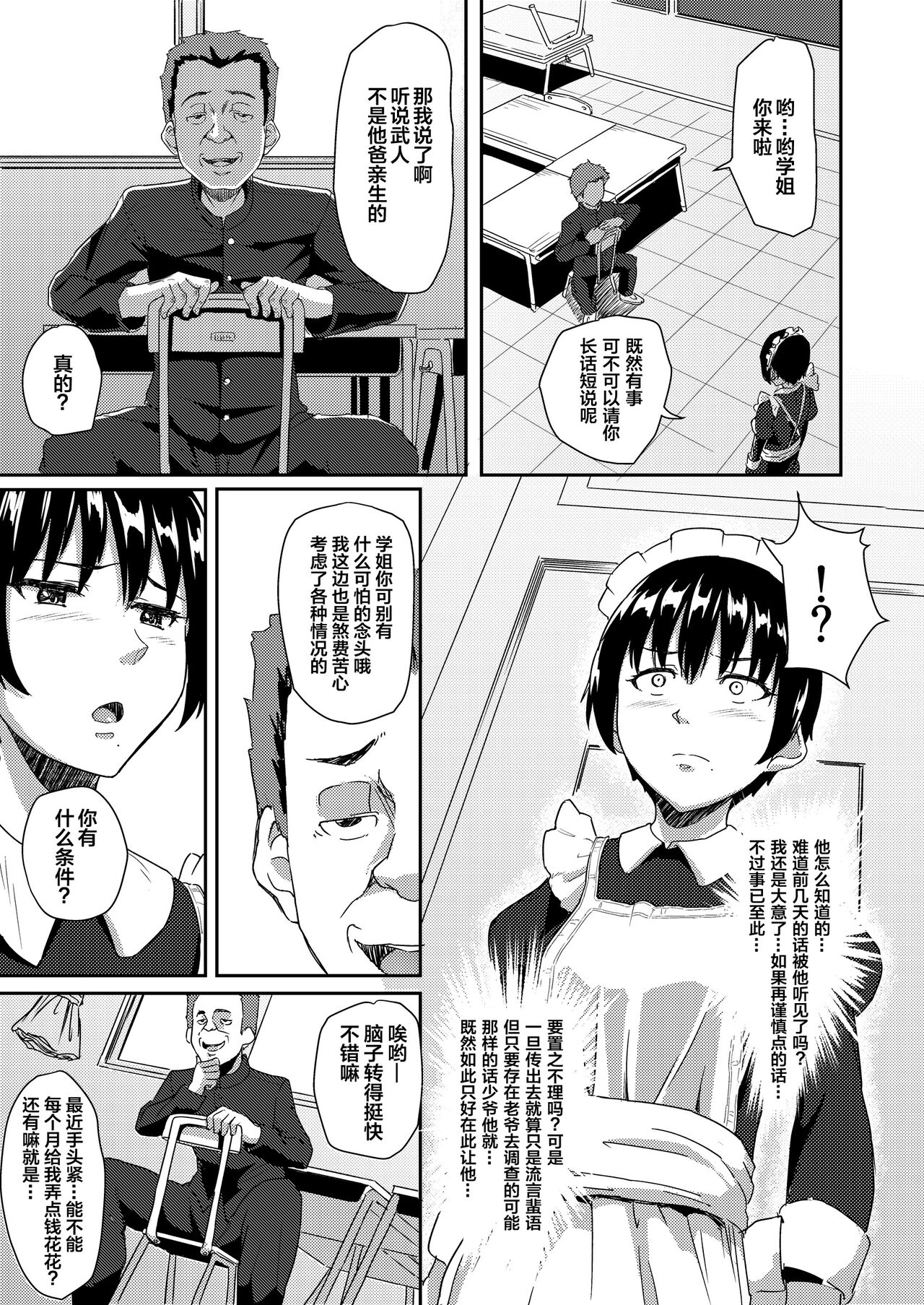 Maid de Ane de Osananajimi de Sorekara... | 既是女仆又是姐姐还是青梅竹马的她却变成了... page 8 full