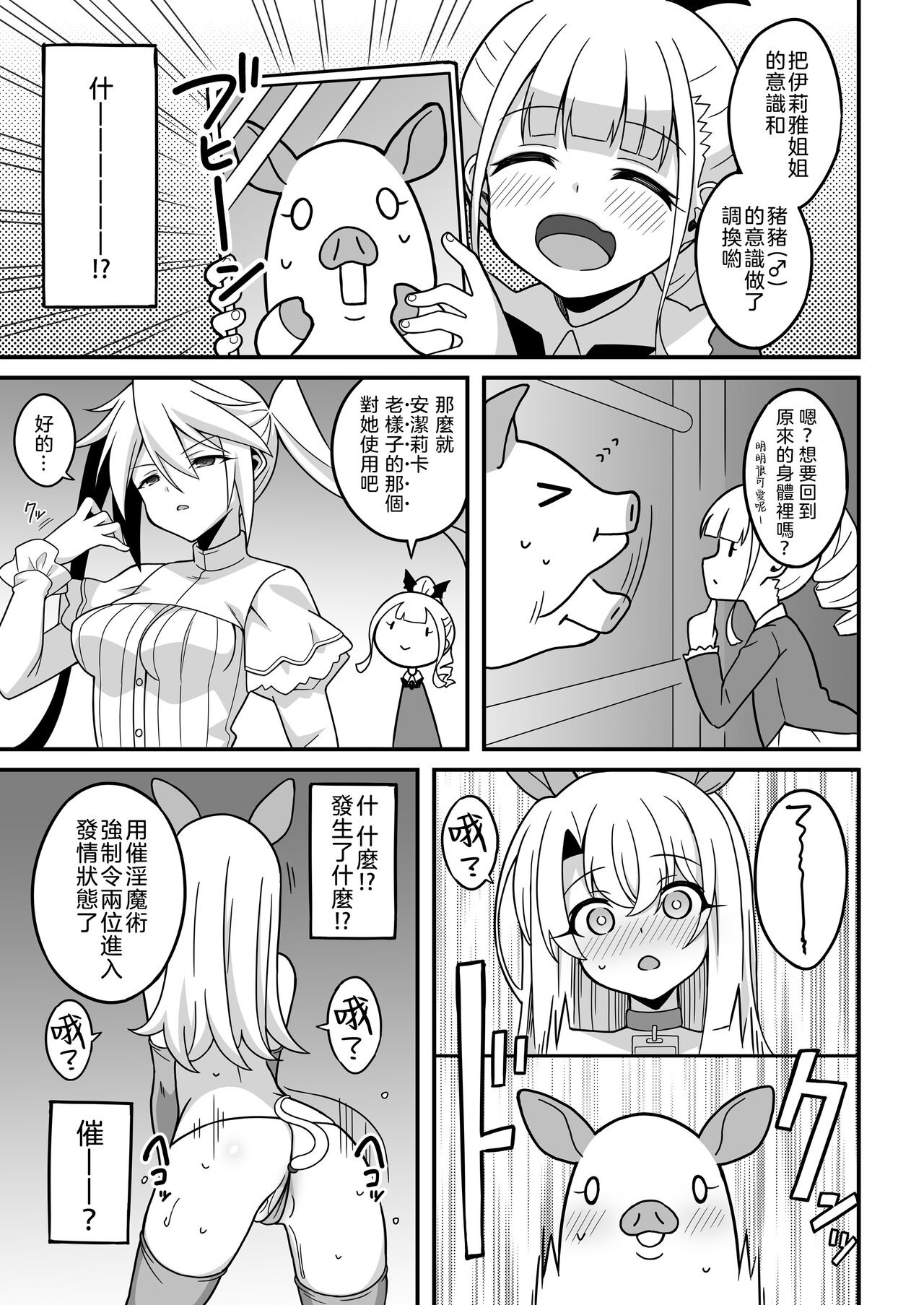 Watashi-tachi Chikan Sarechaimashita | 我們被調換了身體 page 6 full