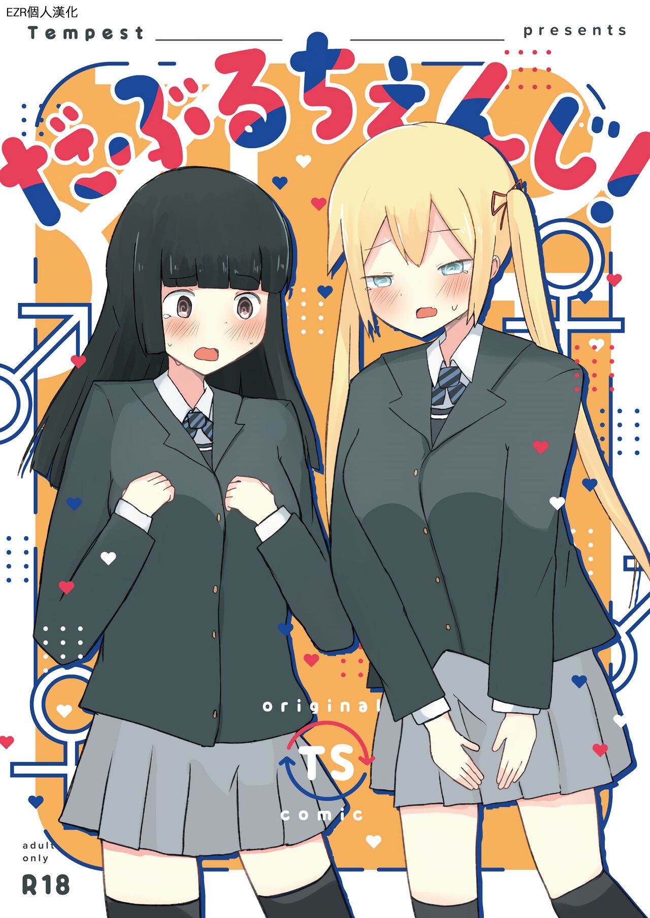 Double Change! page 1 full