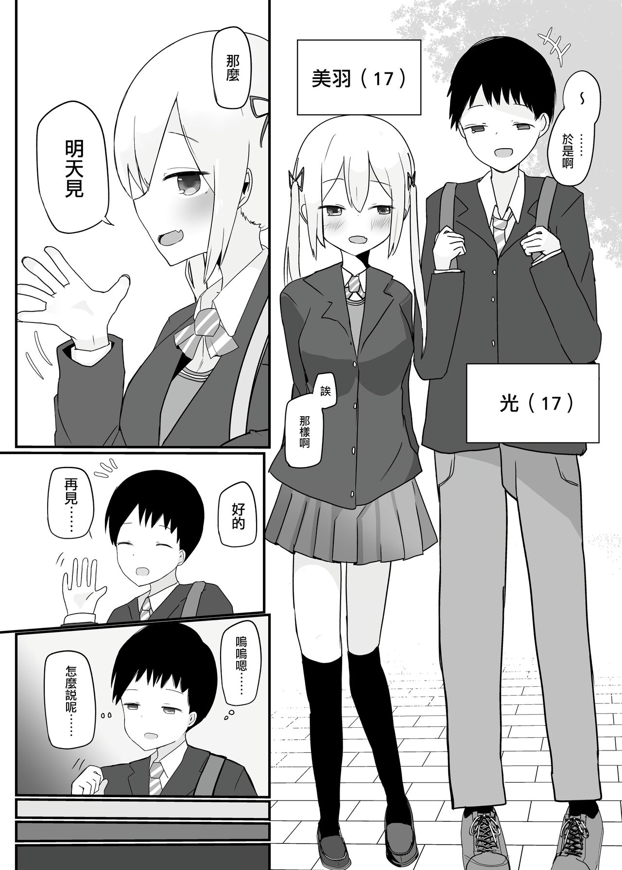 Double Change! page 2 full