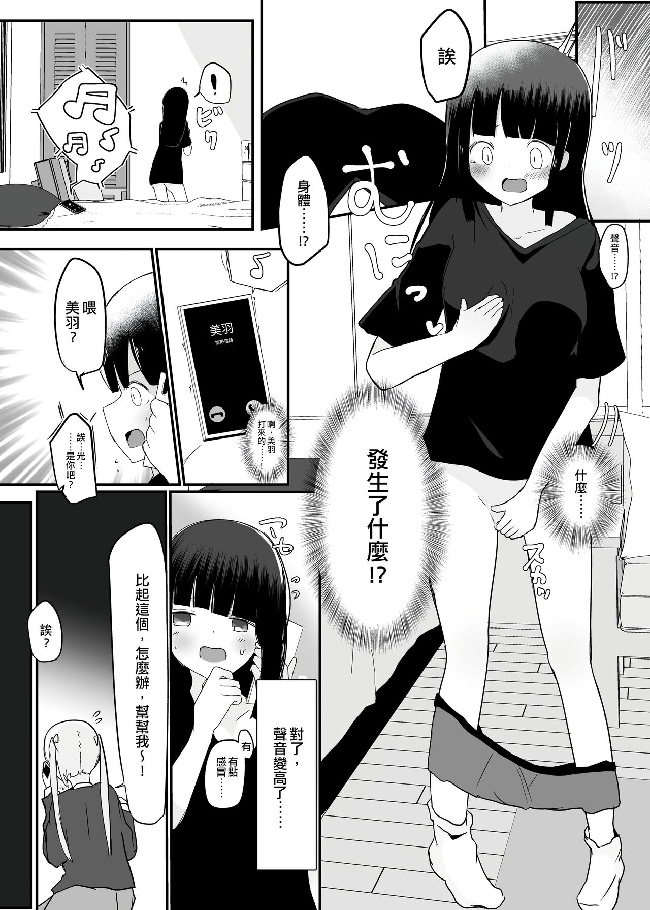 Double Change! page 4 full