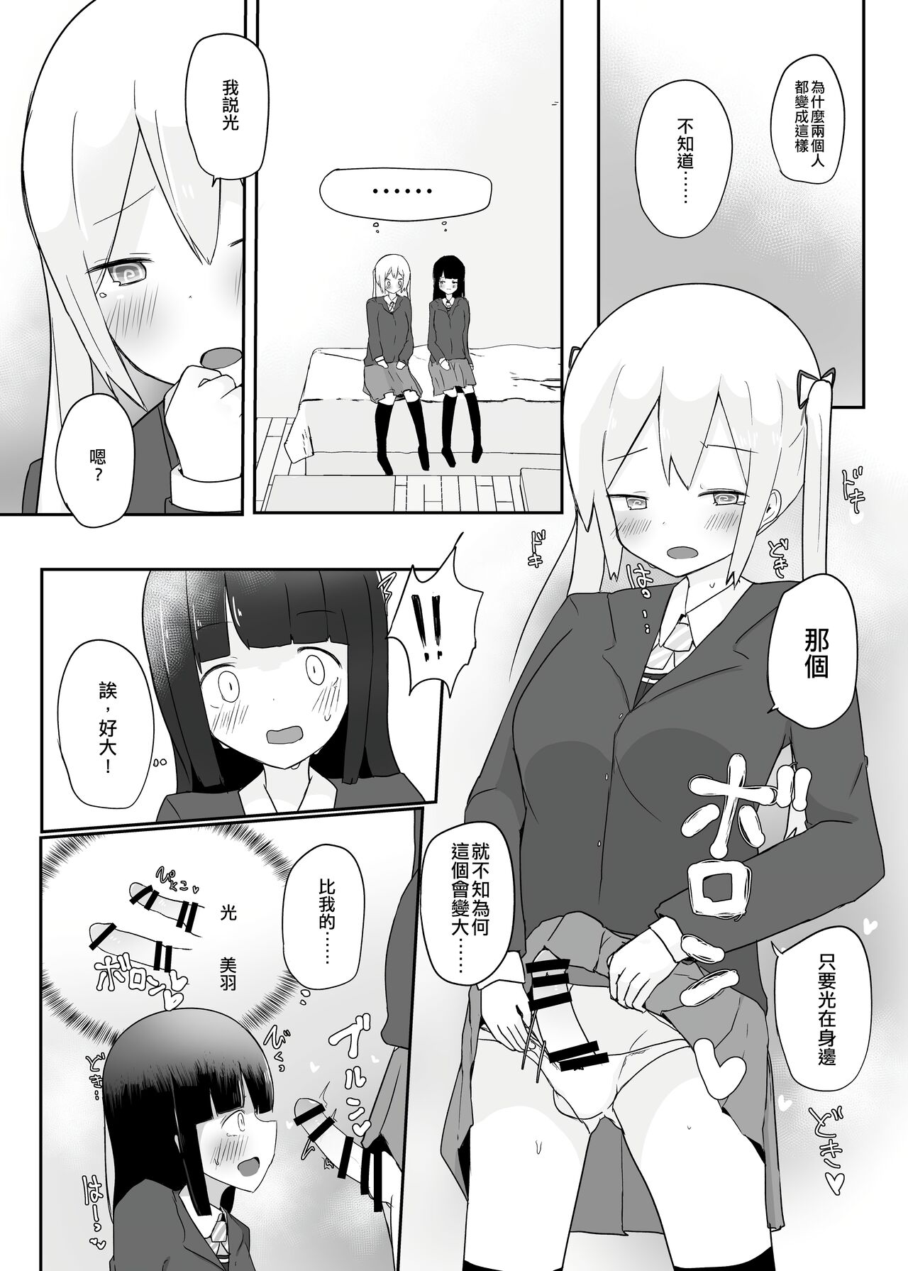 Double Change! page 6 full