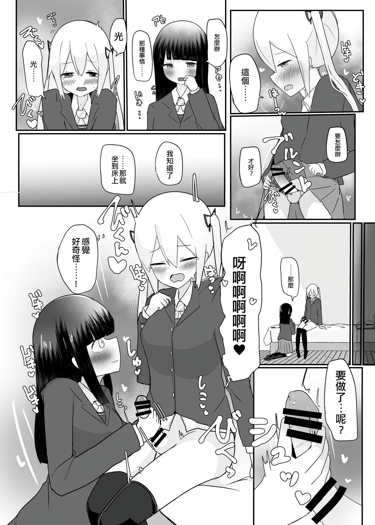 Double Change! page 7 full