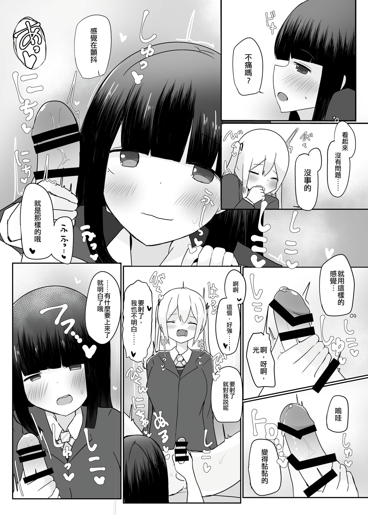 Double Change! page 8 full