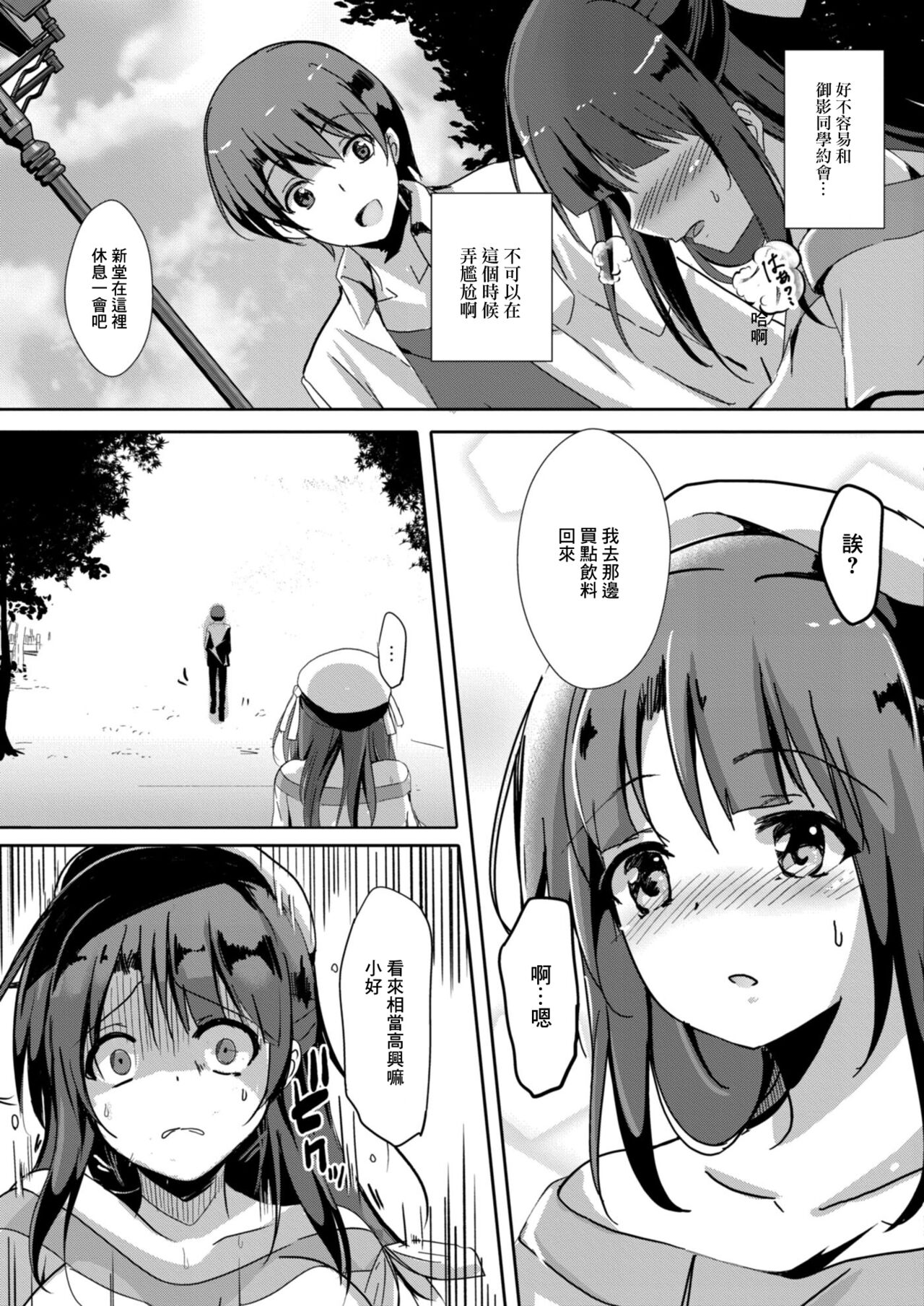 Netoraretatte Kimi ga Suki Ch. 3 page 5 full
