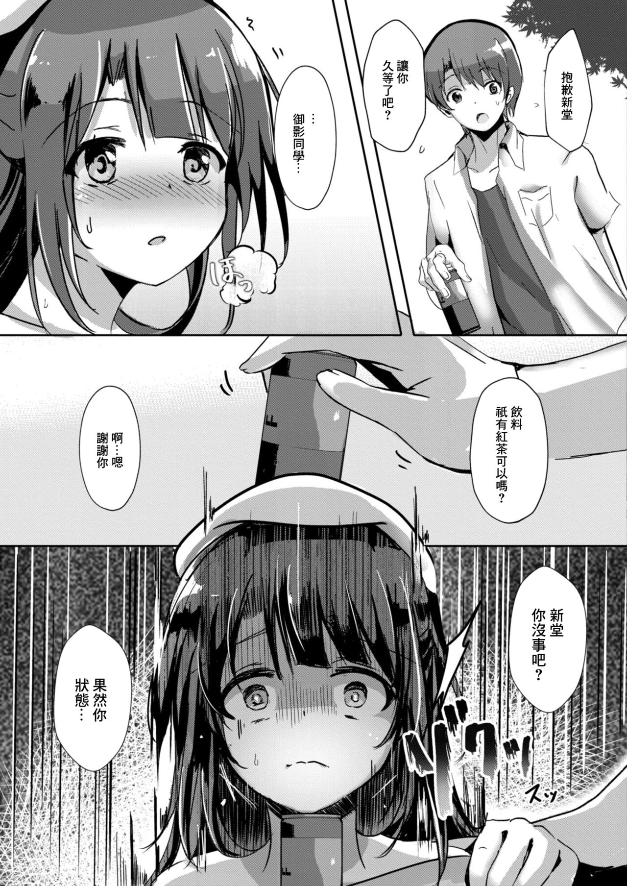 Netoraretatte Kimi ga Suki Ch. 3 page 9 full