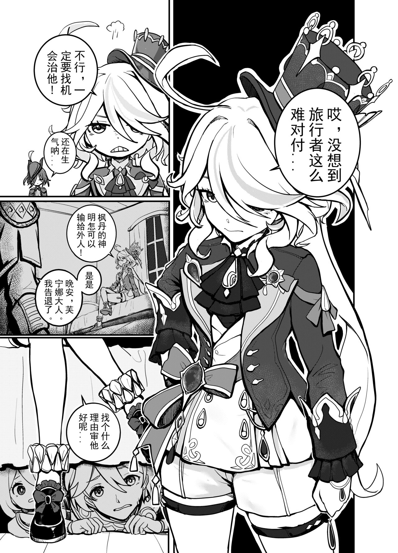 Stupid Furina page 1 full