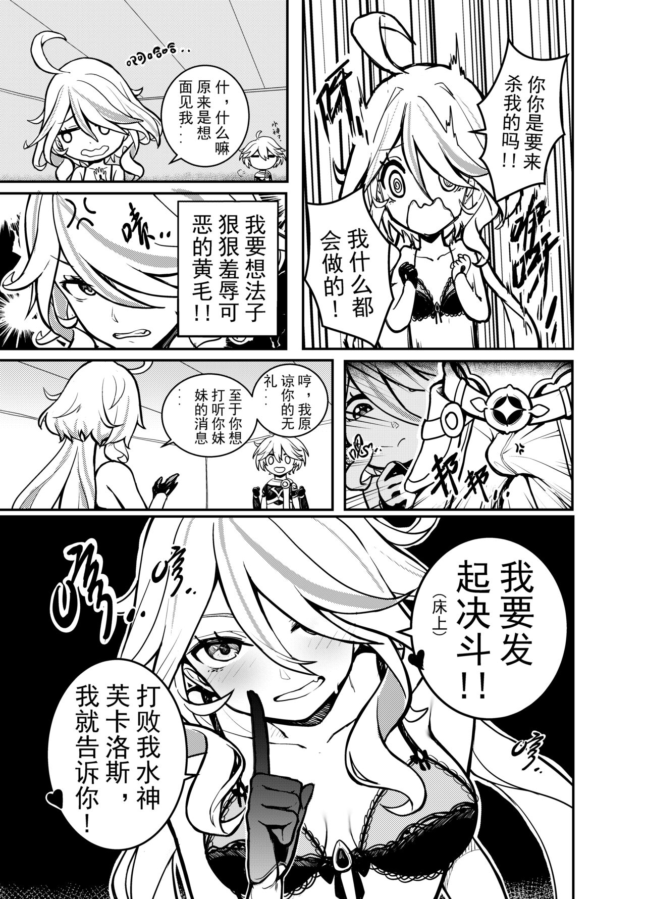 Stupid Furina page 3 full