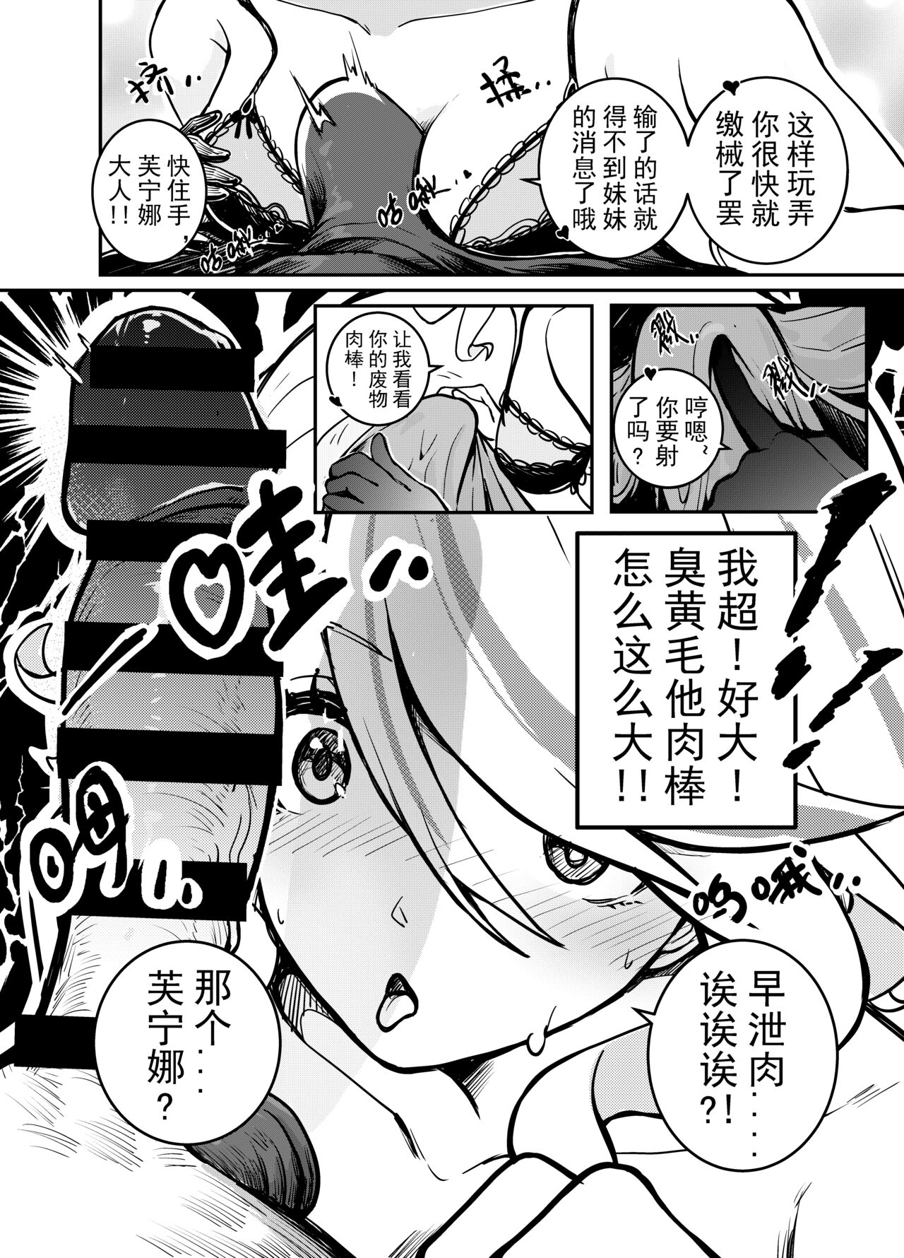 Stupid Furina page 4 full