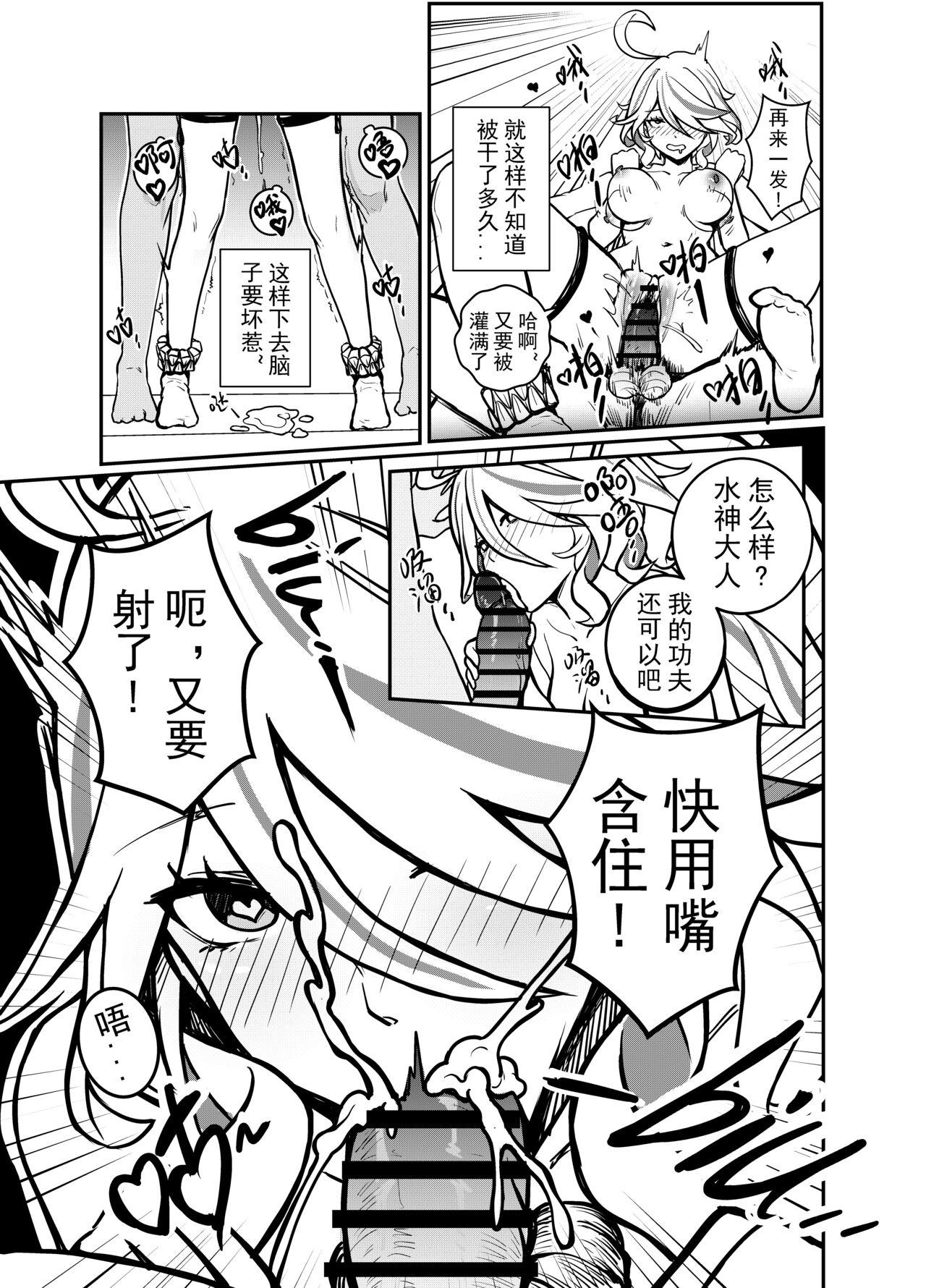 Stupid Furina page 9 full