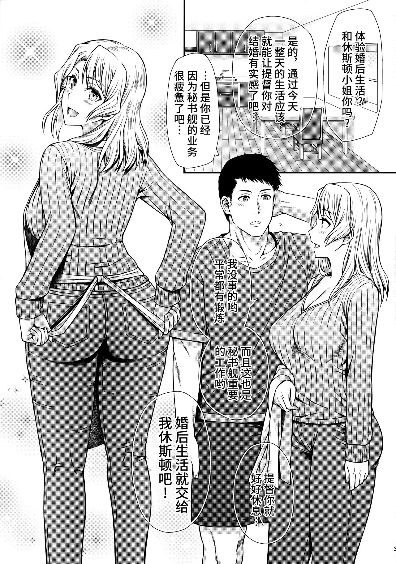 Houston-san to Kozukuri o Ippai Ganbaru Ohanashi. page 4 full